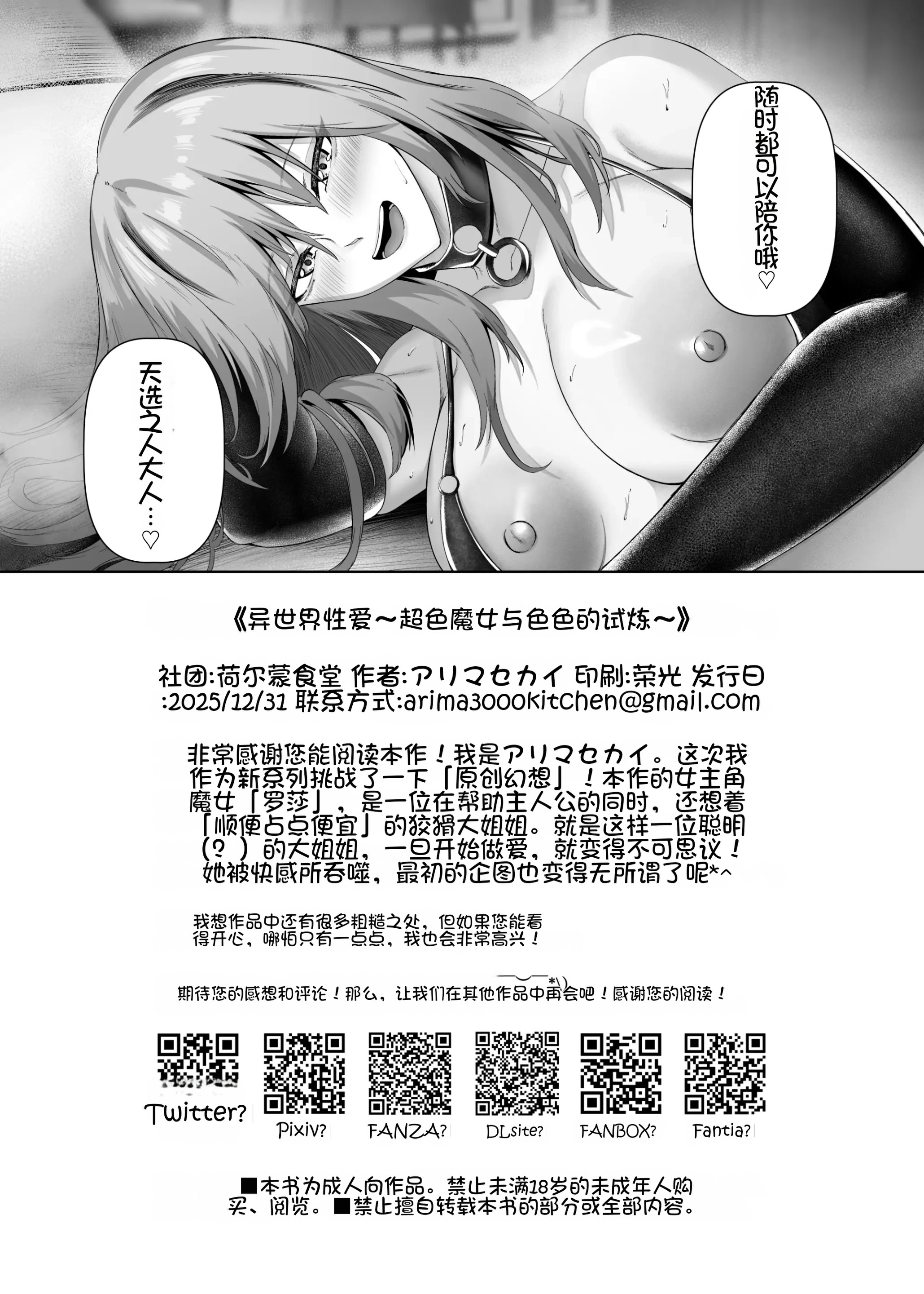 [日本漫画] [ホルモン食堂 (アリマセカイ)] 異世界セックス〜ドスケベ魔女とエッチな試練〜｜异世界性爱 ~超级色魔女!与H的试炼~ 单本,巨乳大奶,露出,大阴茎#[51P]-50