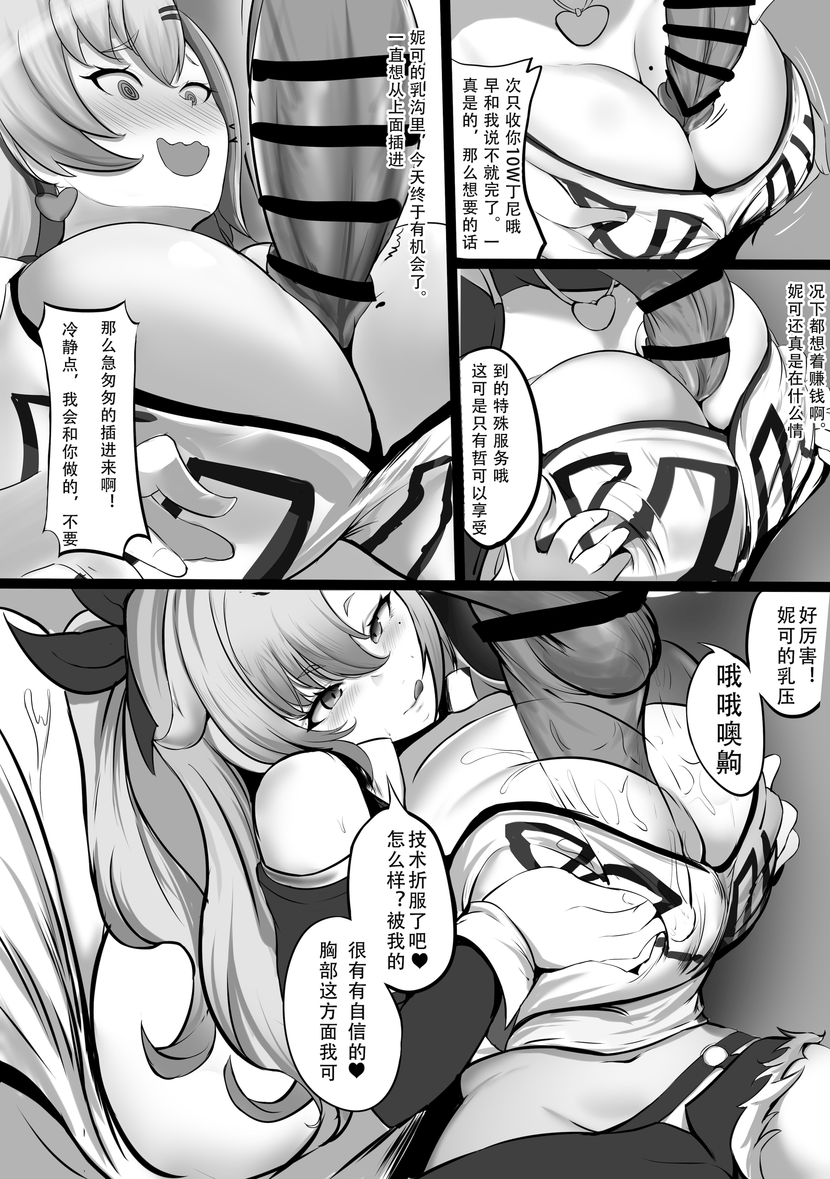 [日本漫画] [洛天二] 关于妮可被法厄同淦的乱七八糟这件事 (ゼンレスゾーンゼロ) 单本,巨乳大奶,露出,大阴茎#[19P]-2