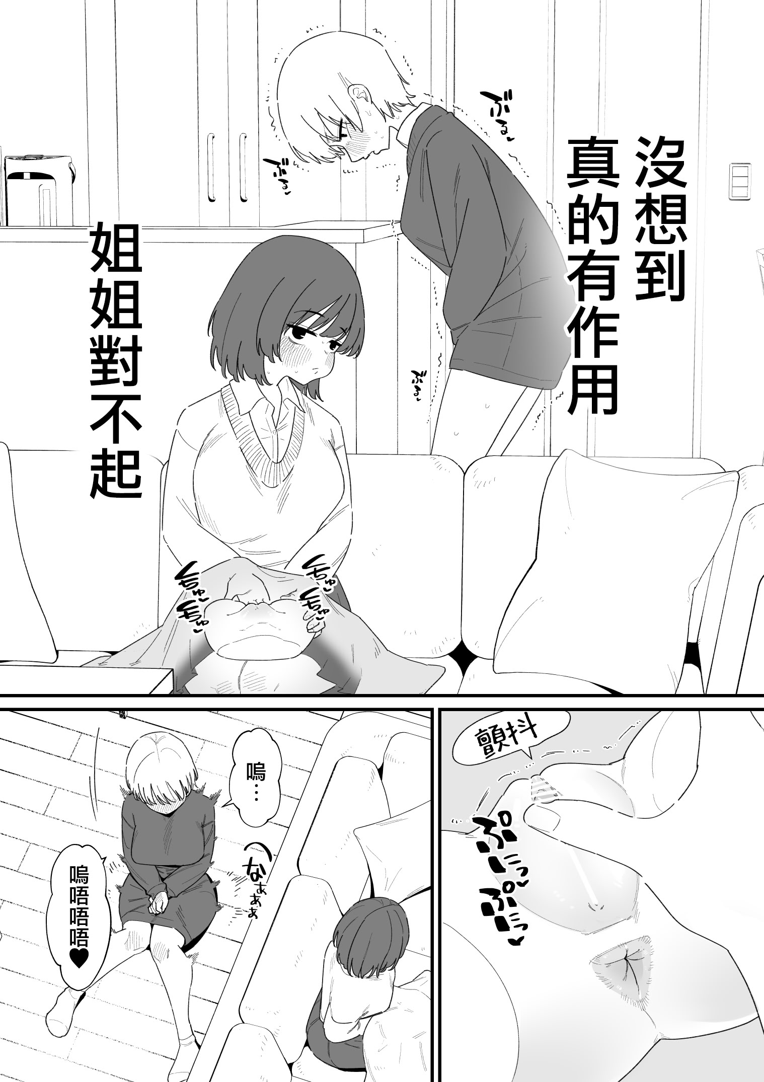 [日本漫画] [蜂蜂蜂] 感覚共有下半身人形でクリ虐め｜用共享感官的下半身玩偶欺負陰蒂  单本,性玩具#[24P]-3
