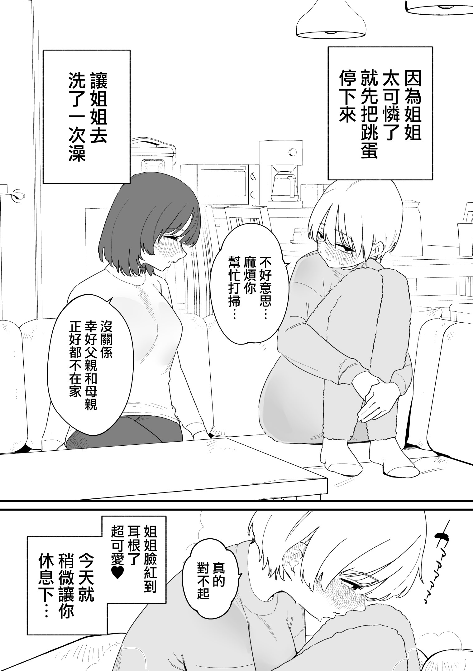 [日本漫画] [蜂蜂蜂] 感覚共有下半身人形でクリ虐め｜用共享感官的下半身玩偶欺負陰蒂  单本,性玩具#[24P]-7