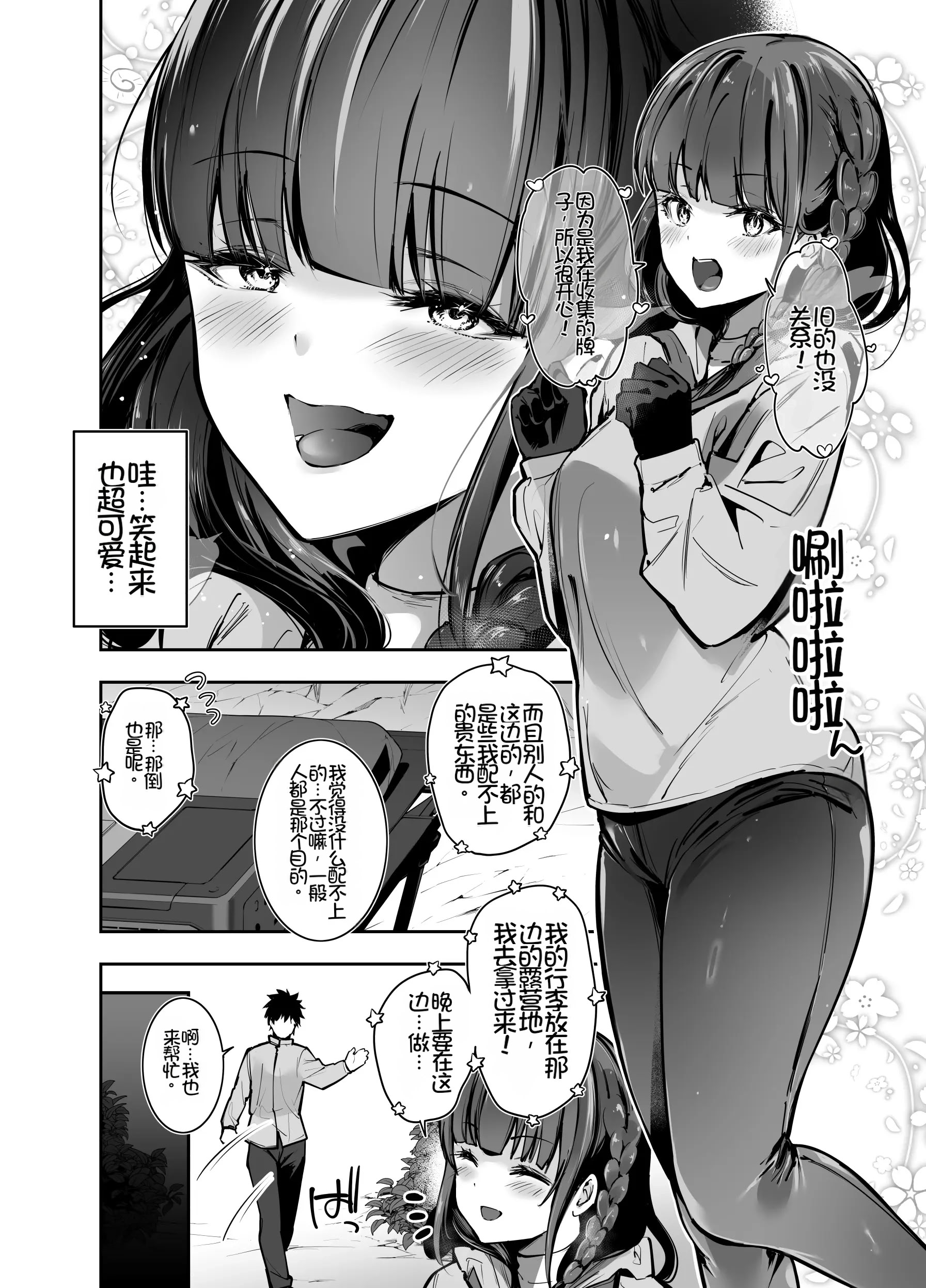 [日本漫画] [せつなさみだれ (天空太一)] ヤれると噂のキャンプ場では清楚系爆乳少女が濃厚種付けハメ放題 单本,巨乳大奶,露出,大阴茎#[31P]-5