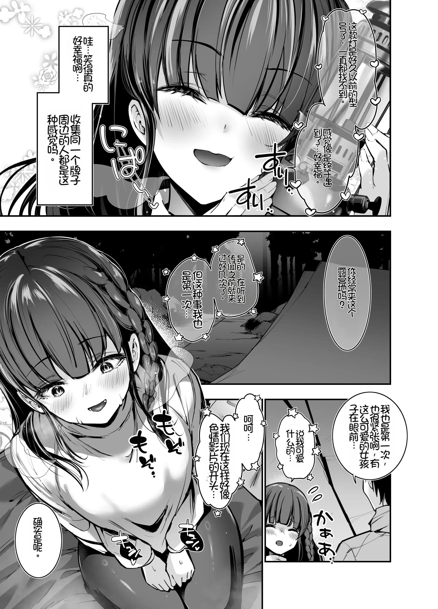 [日本漫画] [せつなさみだれ (天空太一)] ヤれると噂のキャンプ場では清楚系爆乳少女が濃厚種付けハメ放題 单本,巨乳大奶,露出,大阴茎#[31P]-8