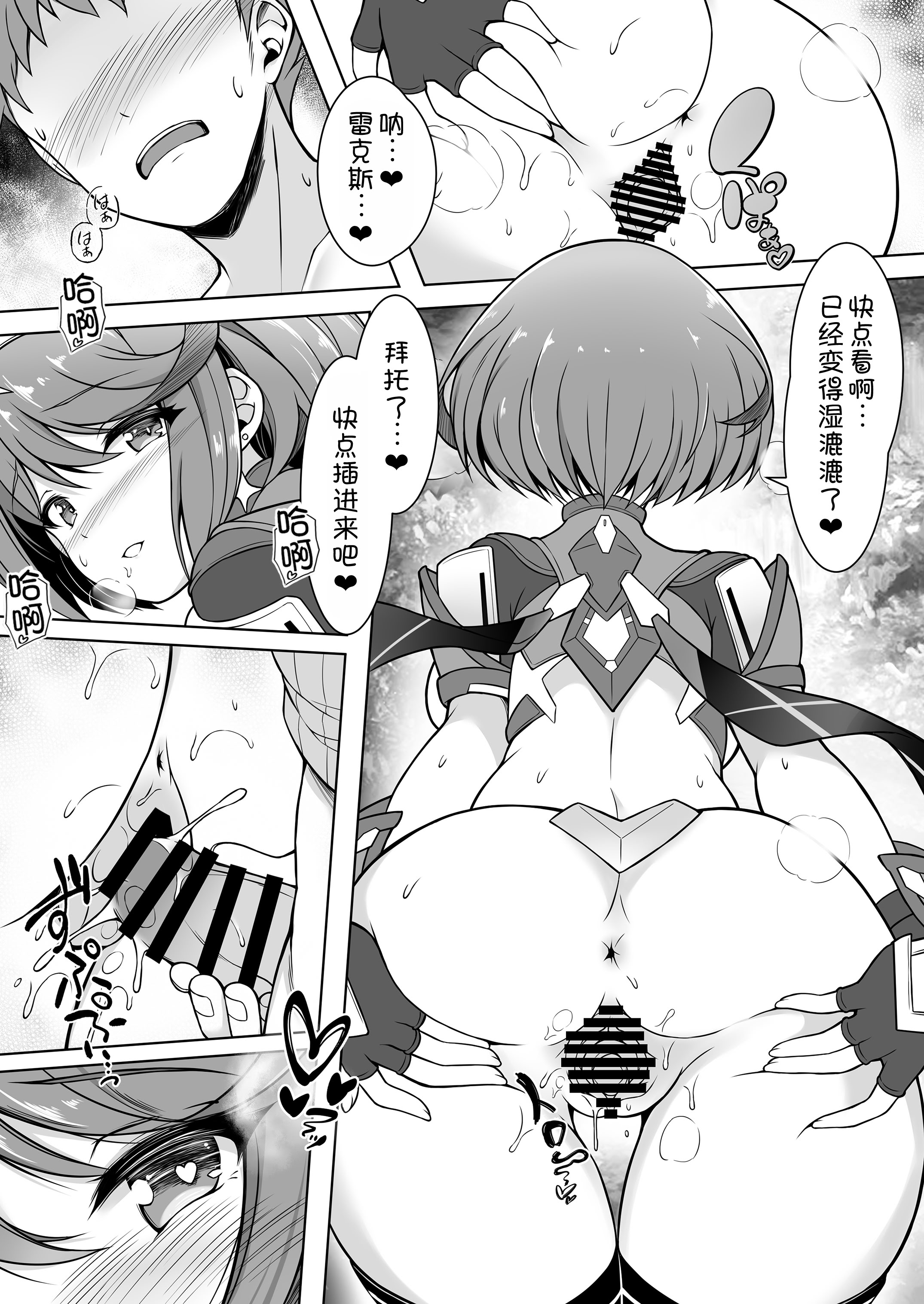 [日本漫画] [クエン酸回路 (ガイロウ)] ホムラと一日中Hしまくる本 (ゼノブレイド2) 单本,巨乳大奶,露出,大阴茎#[23P]-10