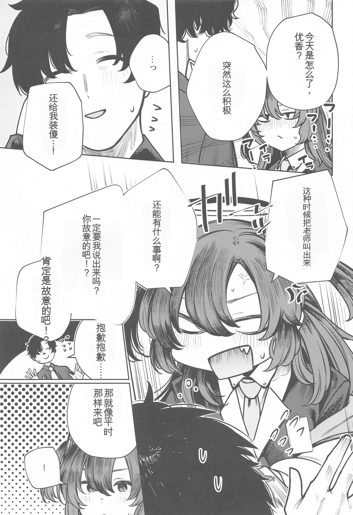 [日本漫画] (C104) [140km／h (赤城あさひと)] 先生はクズである。 (ブルーアーカイブ) 单本,巨乳大奶,露出,大阴茎#[33P]-5