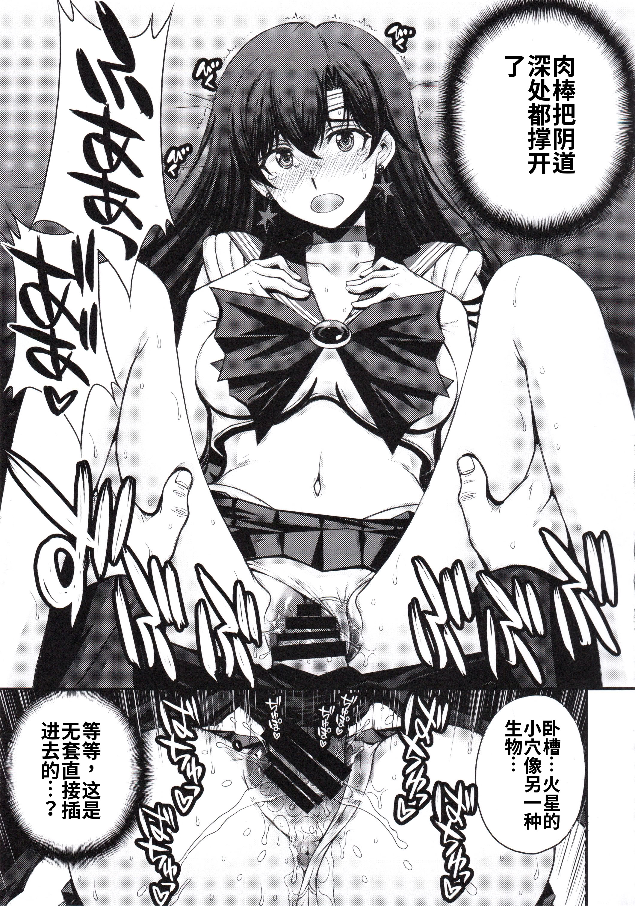 [日本漫画] (C107) [秘密結社M (北原亜希)] マーズ中出し3P解禁! (美少女戦士セーラームーン) [中国翻訳] 单本,高潮潮吹,调教,巨乳大奶,女学生制服,丝袜#[32P]-18