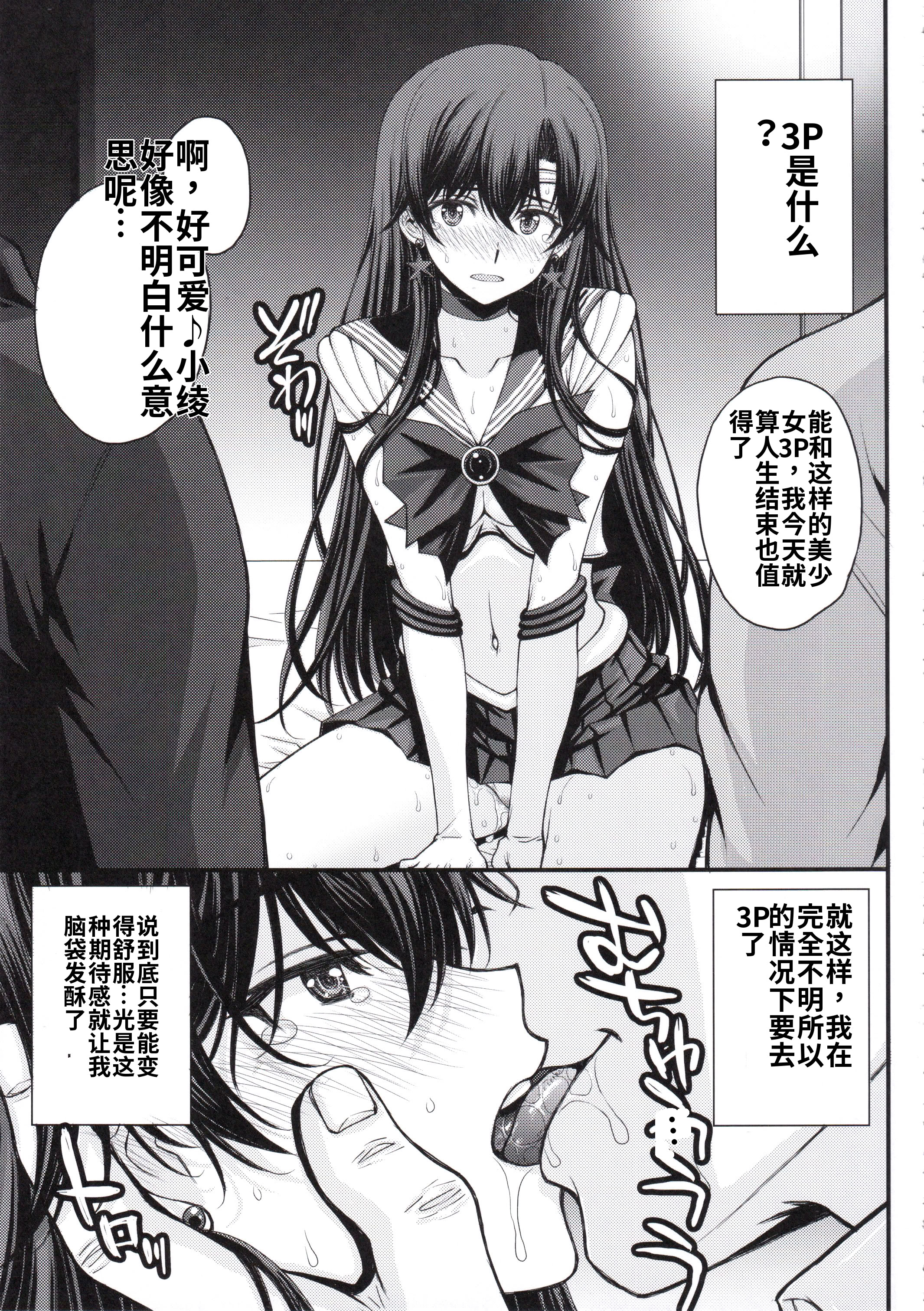 [日本漫画] (C107) [秘密結社M (北原亜希)] マーズ中出し3P解禁! (美少女戦士セーラームーン) [中国翻訳] 单本,高潮潮吹,调教,巨乳大奶,女学生制服,丝袜#[32P]-24