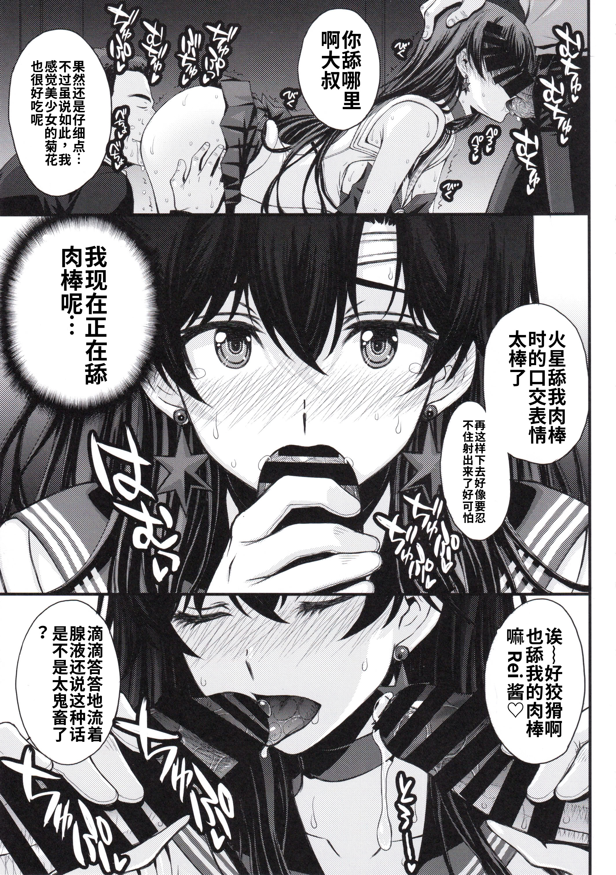 [日本漫画] (C107) [秘密結社M (北原亜希)] マーズ中出し3P解禁! (美少女戦士セーラームーン) [中国翻訳] 单本,高潮潮吹,调教,巨乳大奶,女学生制服,丝袜#[32P]-26