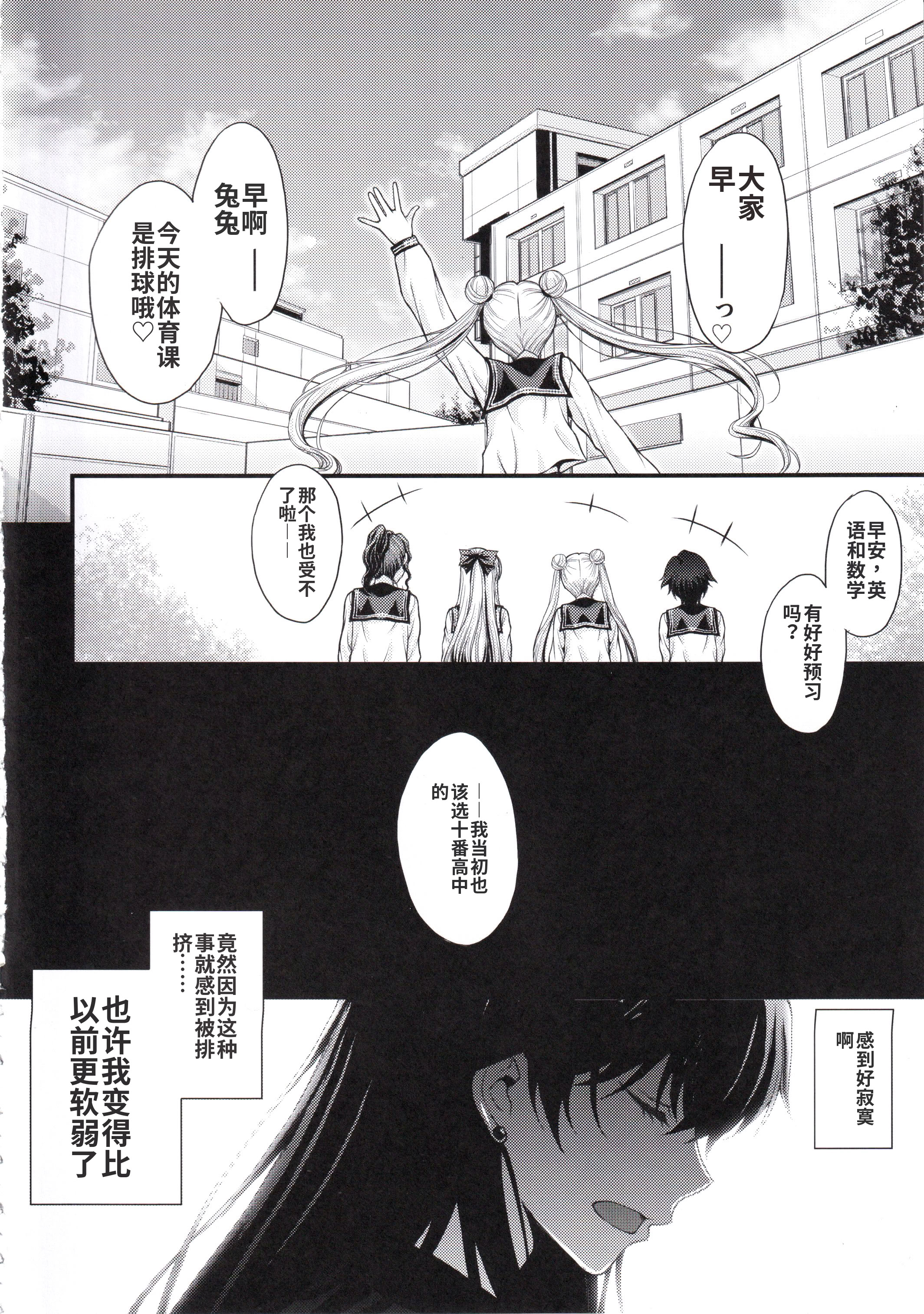 [日本漫画] (C107) [秘密結社M (北原亜希)] マーズ中出し3P解禁! (美少女戦士セーラームーン) [中国翻訳] 单本,高潮潮吹,调教,巨乳大奶,女学生制服,丝袜#[32P]-3
