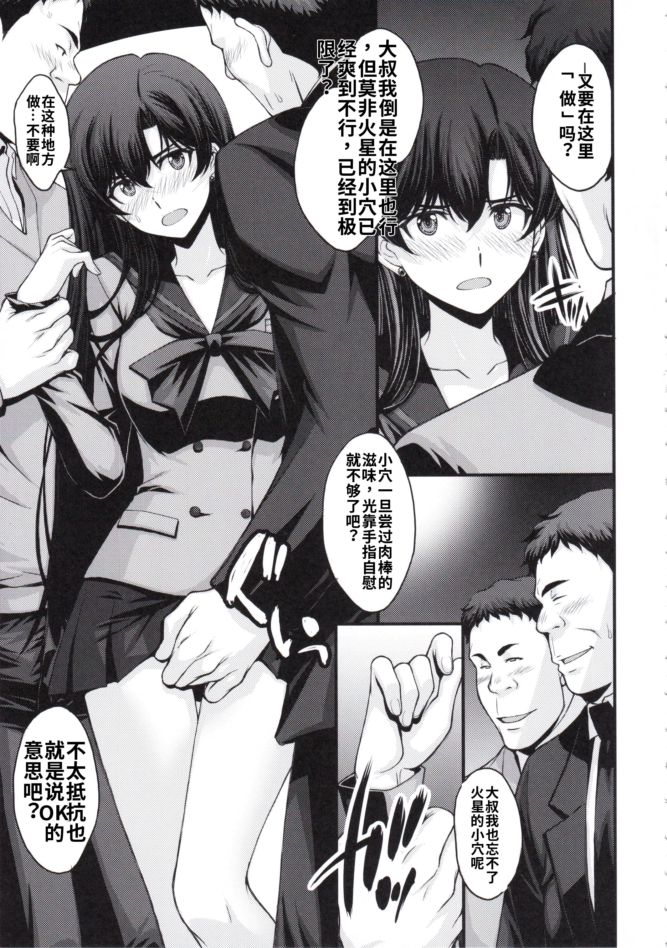 [日本漫画] (C107) [秘密結社M (北原亜希)] マーズ中出し3P解禁! (美少女戦士セーラームーン) [中国翻訳] 单本,高潮潮吹,调教,巨乳大奶,女学生制服,丝袜#[32P]-6
