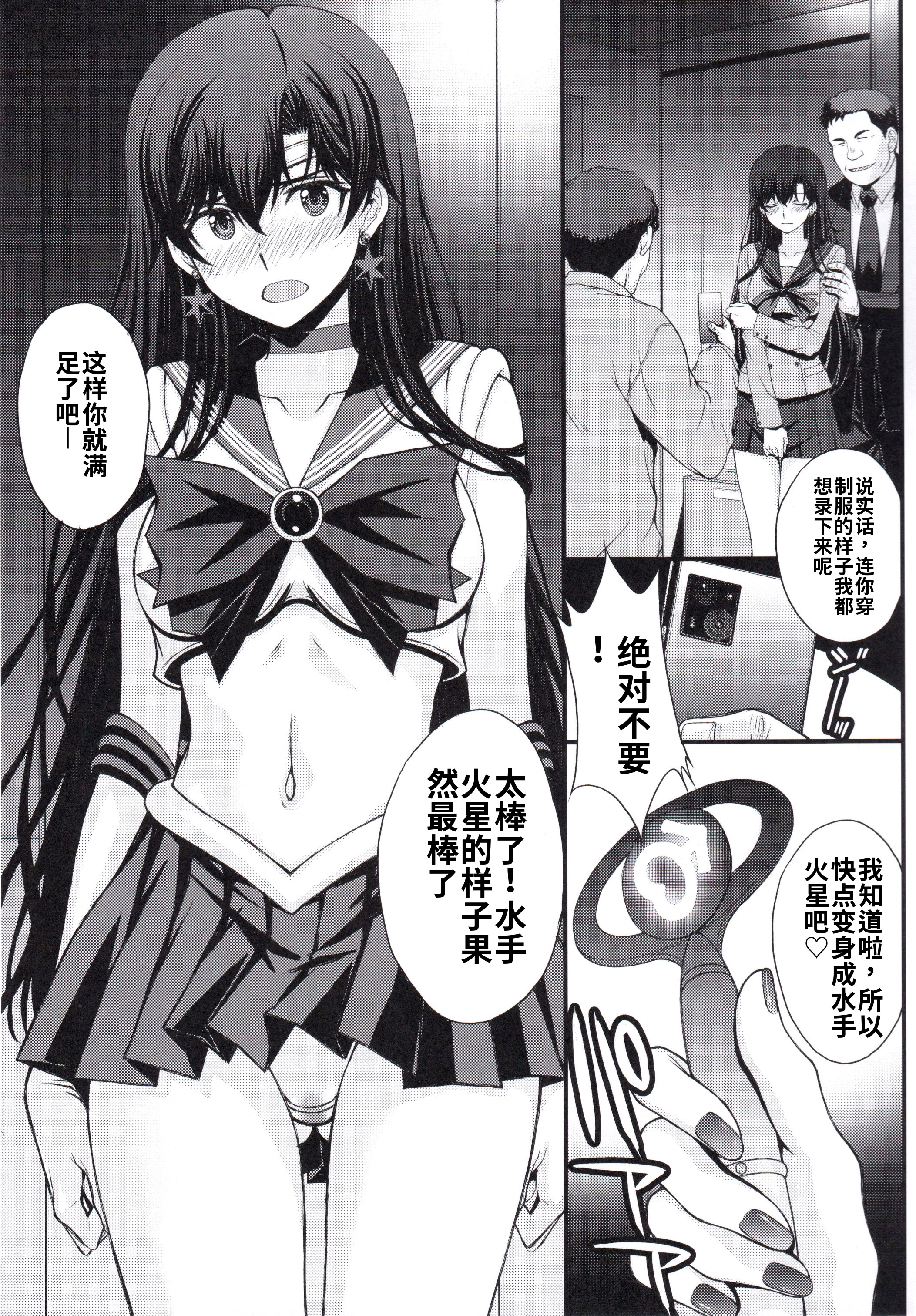 [日本漫画] (C107) [秘密結社M (北原亜希)] マーズ中出し3P解禁! (美少女戦士セーラームーン) [中国翻訳] 单本,高潮潮吹,调教,巨乳大奶,女学生制服,丝袜#[32P]-8
