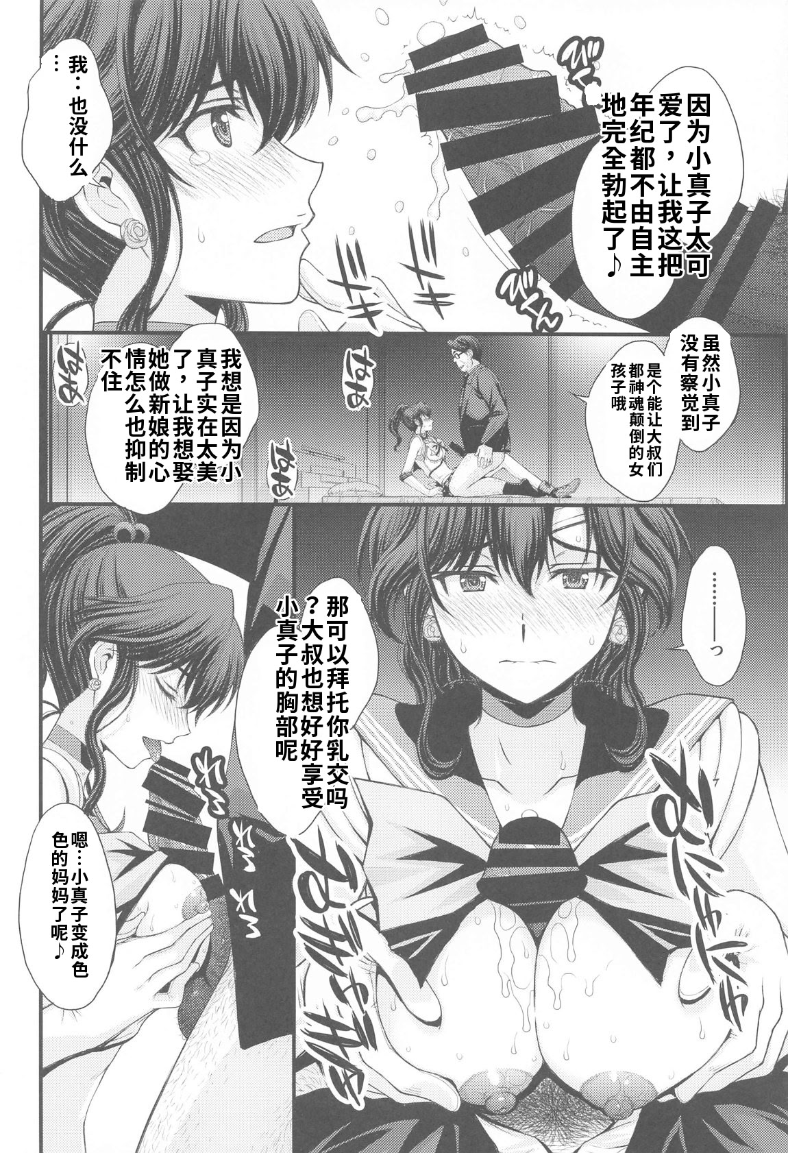 [日本漫画] (C105) [秘密結社M (北原亜希)] まこちゃん♥愛され女子 (美少女戦士セーラームーン) [中国翻訳] 单本,高潮潮吹,调教,巨乳大奶,女学生,女学生制服#[33P]-13