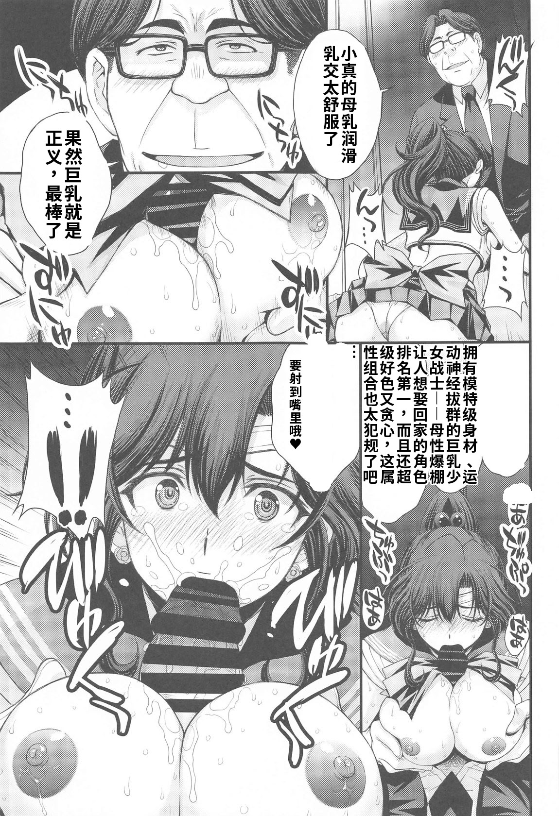 [日本漫画] (C105) [秘密結社M (北原亜希)] まこちゃん♥愛され女子 (美少女戦士セーラームーン) [中国翻訳] 单本,高潮潮吹,调教,巨乳大奶,女学生,女学生制服#[33P]-14