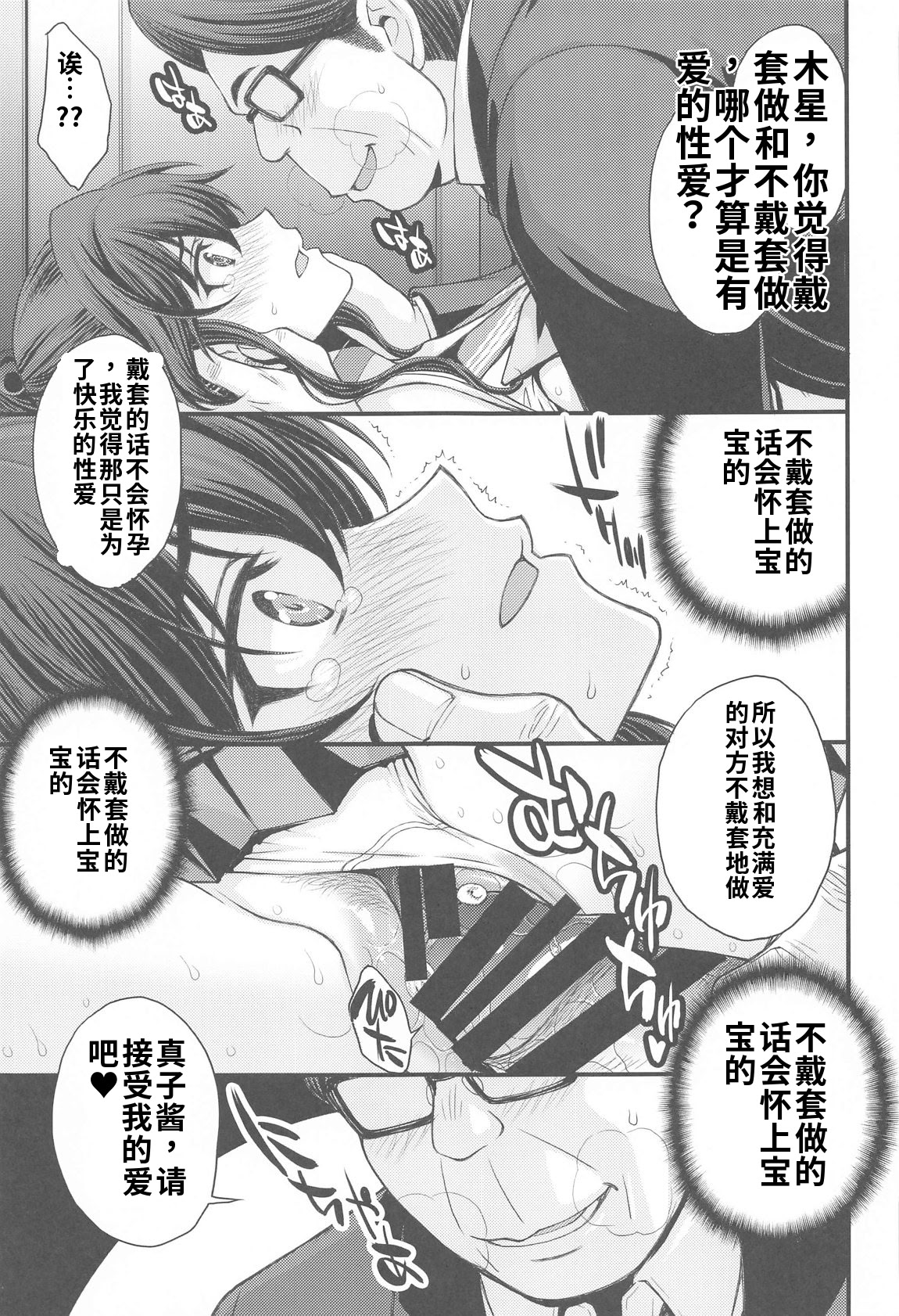 [日本漫画] (C105) [秘密結社M (北原亜希)] まこちゃん♥愛され女子 (美少女戦士セーラームーン) [中国翻訳] 单本,高潮潮吹,调教,巨乳大奶,女学生,女学生制服#[33P]-18