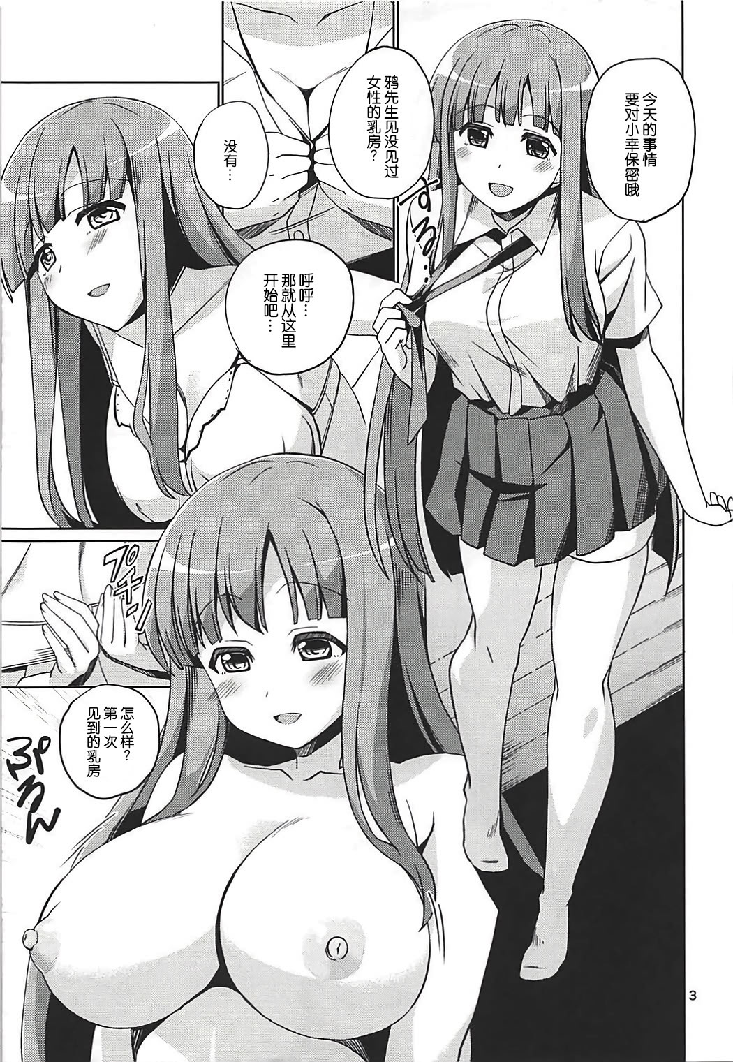 [日本漫画] (COMIC1☆12) [MakePriority (ろりえ)] 楓子師匠とダイレクトリンクしてバーストする本 (アクセル・ワールド)  单本,巨乳大奶,单女,单男,内射中出,丝袜#[23P]-4