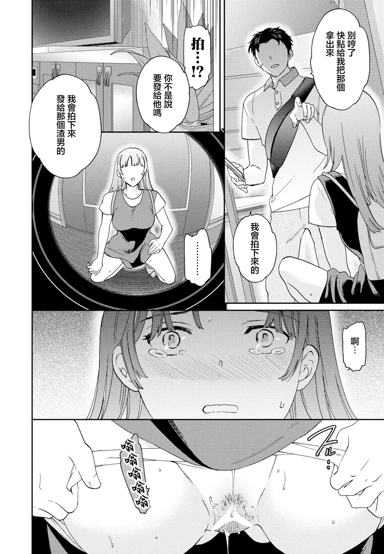[日本漫画] [Cuvie] ひとをためすな (COMICペンギンクラブ2023年8月号) [中国翻訳] [DL版] 单本,内射中出,性玩具#[26P]-10