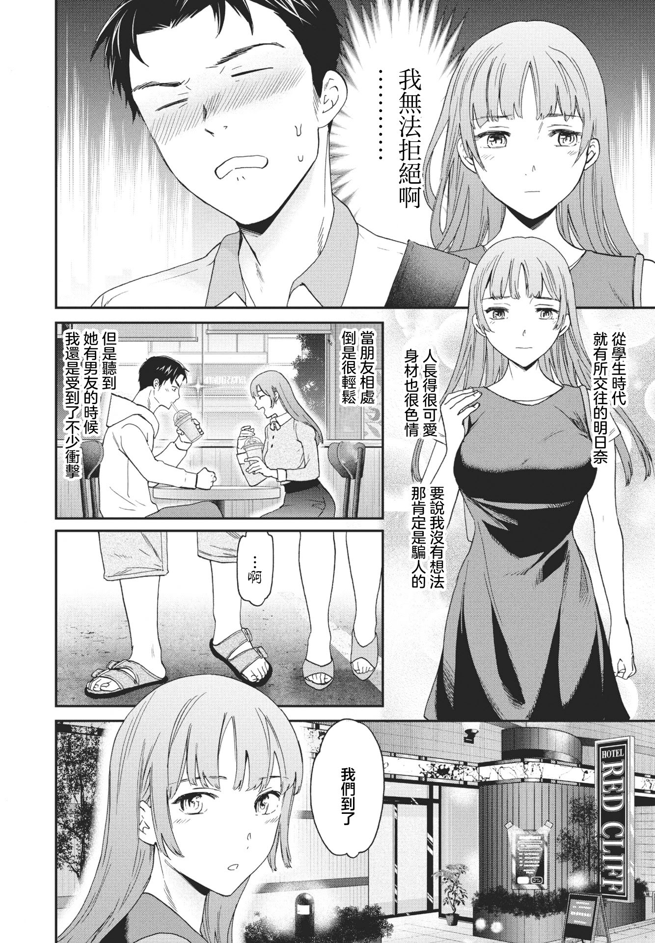 [日本漫画] [Cuvie] ひとをためすな (COMICペンギンクラブ2023年8月号) [中国翻訳] [DL版] 单本,内射中出,性玩具#[26P]-4