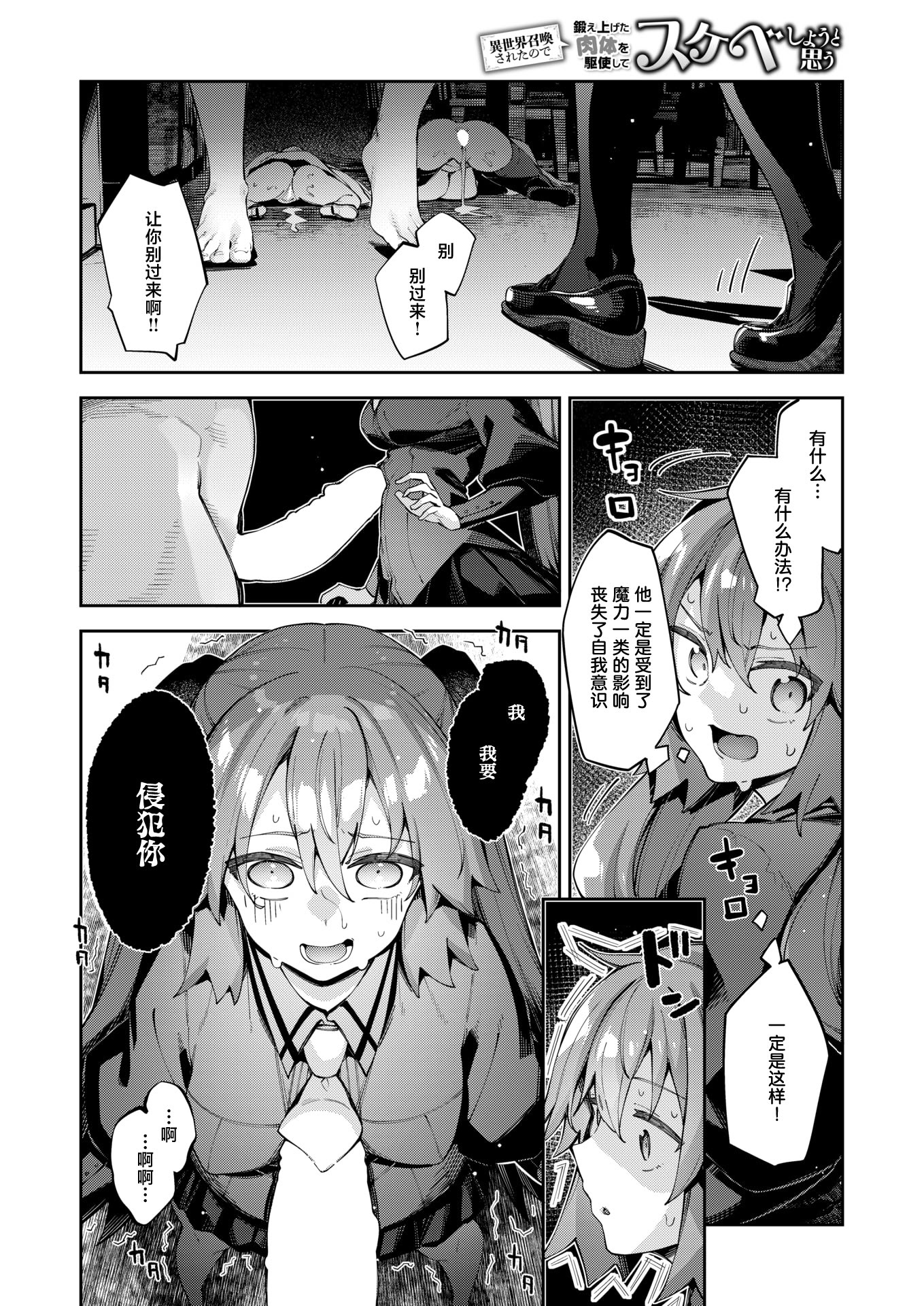 [日本漫画] [あきのそら] 異世界召喚されたので鍛え上げた肉体を駆使してスケベしようと思う 第4射 (コミックゼロス #115)  单本,高潮潮吹,巨乳大奶,内射中出#[22P]-14