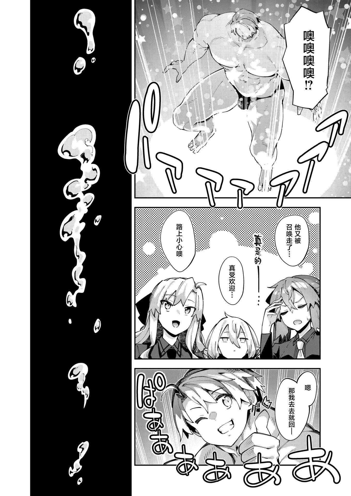 [日本漫画] [あきのそら] 異世界召喚されたので鍛え上げた肉体を駆使してスケベしようと思う 第4射 (コミックゼロス #115)  单本,高潮潮吹,巨乳大奶,内射中出#[22P]-2