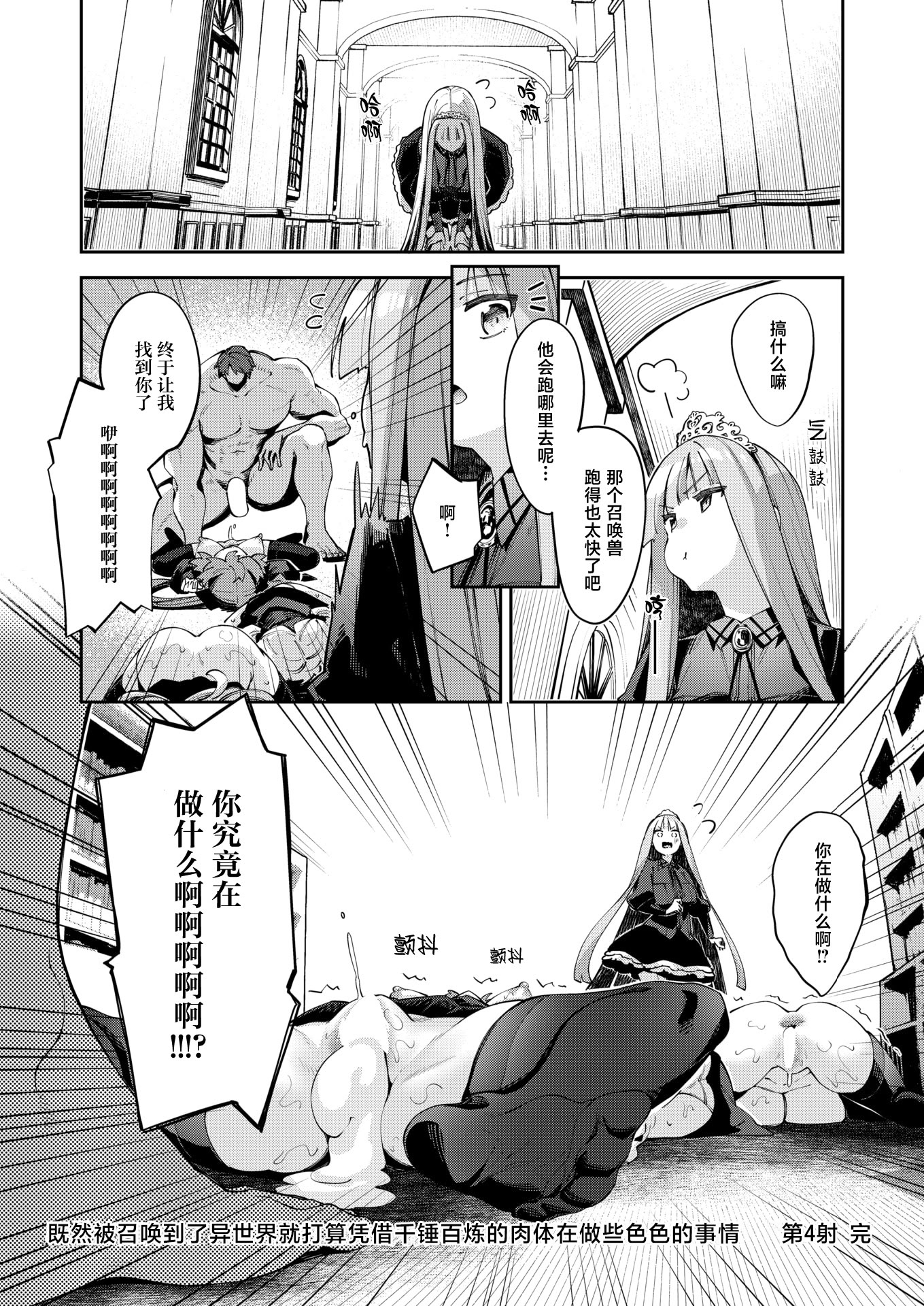 [日本漫画] [あきのそら] 異世界召喚されたので鍛え上げた肉体を駆使してスケベしようと思う 第4射 (コミックゼロス #115)  单本,高潮潮吹,巨乳大奶,内射中出#[22P]-22