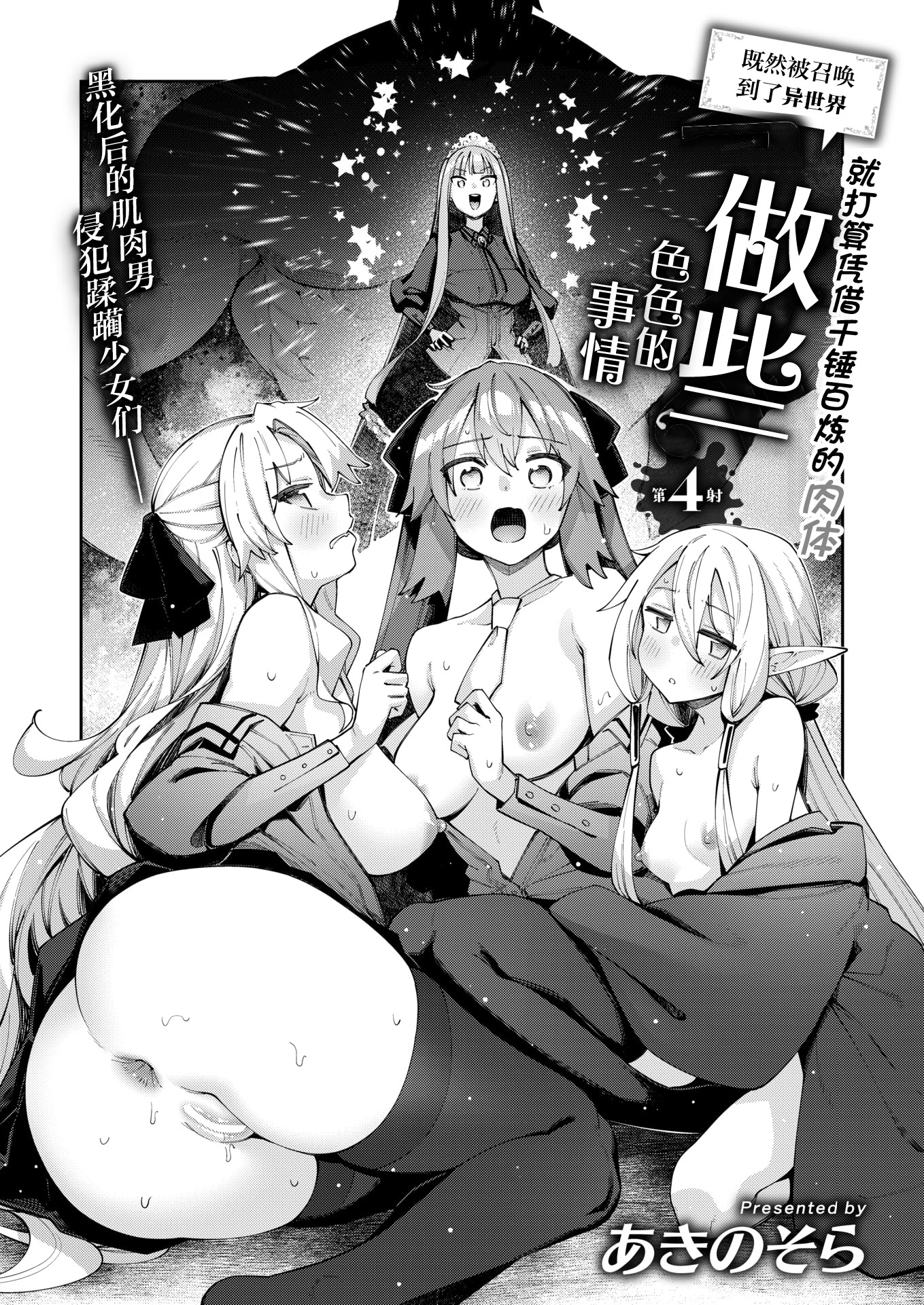 [日本漫画] [あきのそら] 異世界召喚されたので鍛え上げた肉体を駆使してスケベしようと思う 第4射 (コミックゼロス #115)  单本,高潮潮吹,巨乳大奶,内射中出#[22P]-3