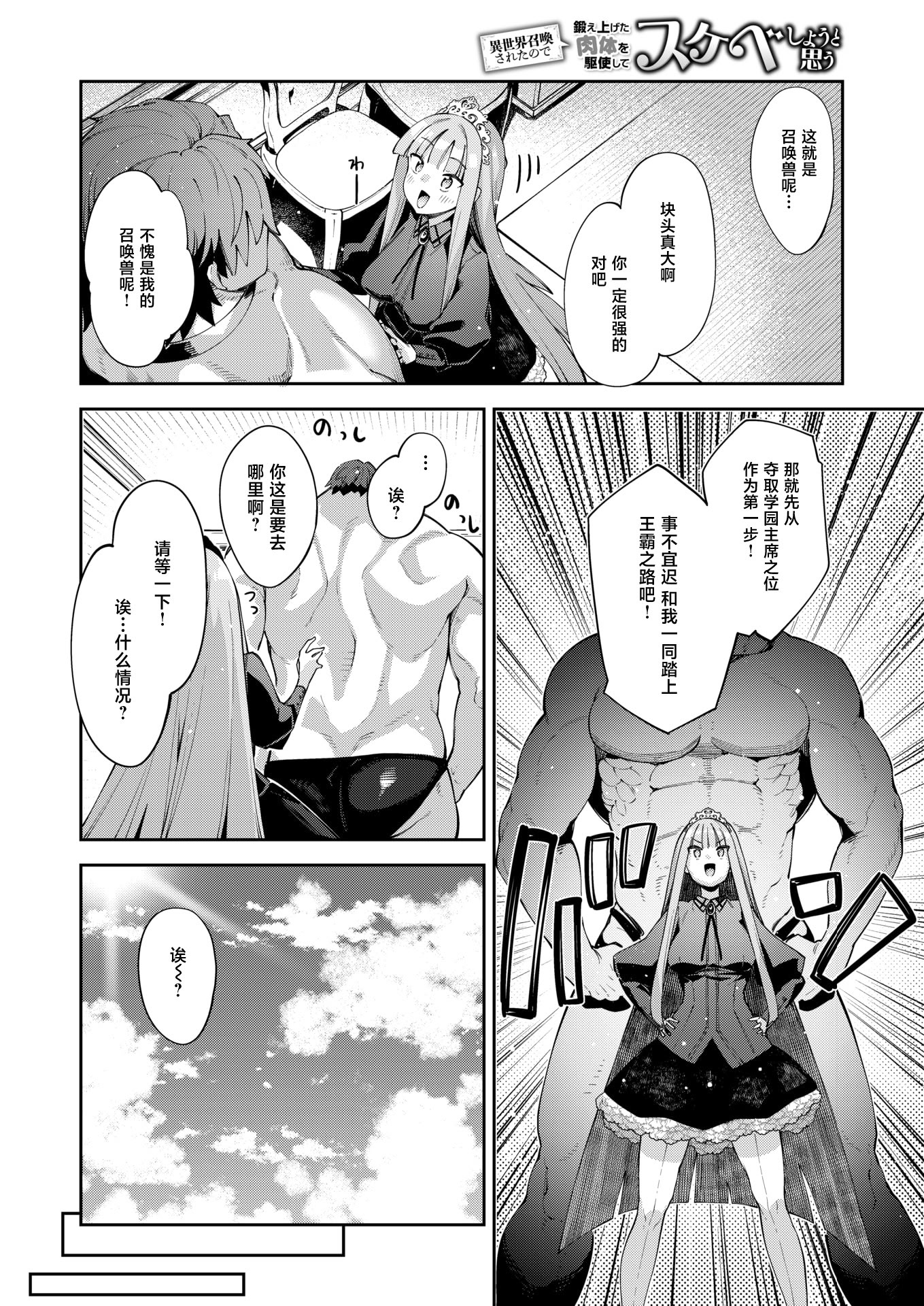 [日本漫画] [あきのそら] 異世界召喚されたので鍛え上げた肉体を駆使してスケベしようと思う 第4射 (コミックゼロス #115)  单本,高潮潮吹,巨乳大奶,内射中出#[22P]-6
