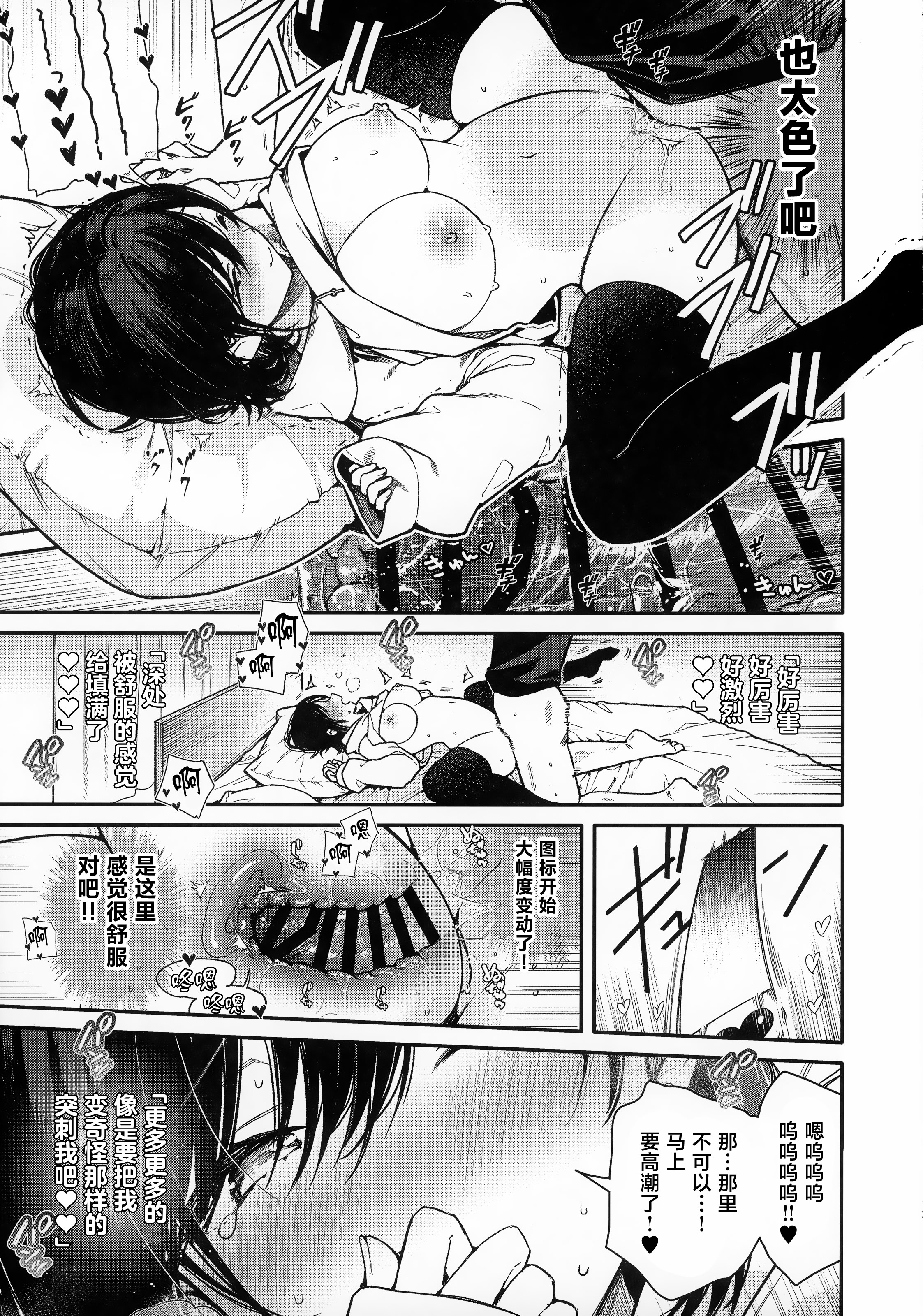 [日本漫画] (C107) [無糖紅茶] スマートグラスのラブアシストアプリを使って絶頂カウントえっち [中国翻訳] 单本,高潮潮吹,巨乳大奶,单女,内衣,乳交#[23P]-12