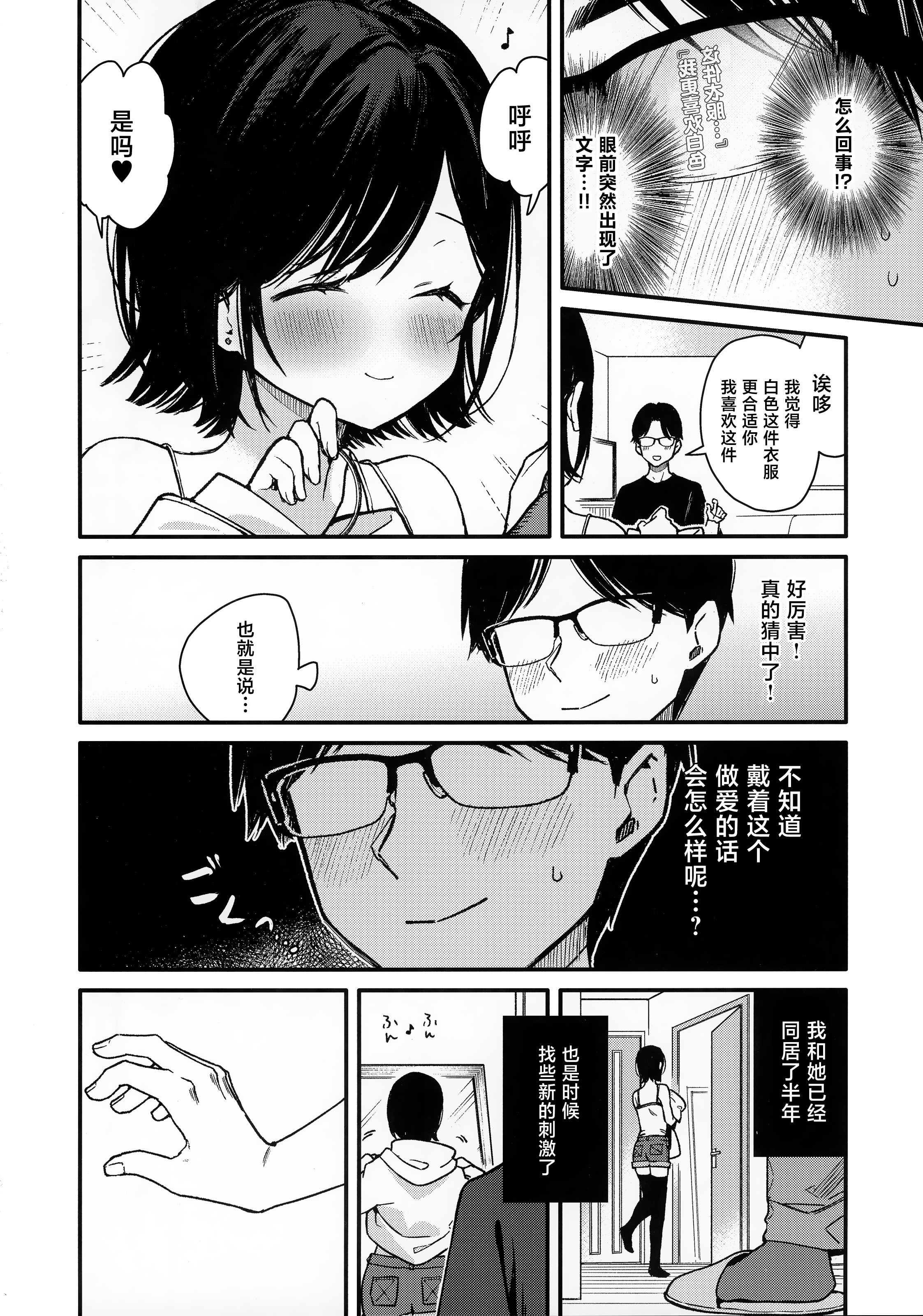 [日本漫画] (C107) [無糖紅茶] スマートグラスのラブアシストアプリを使って絶頂カウントえっち [中国翻訳] 单本,高潮潮吹,巨乳大奶,单女,内衣,乳交#[23P]-3