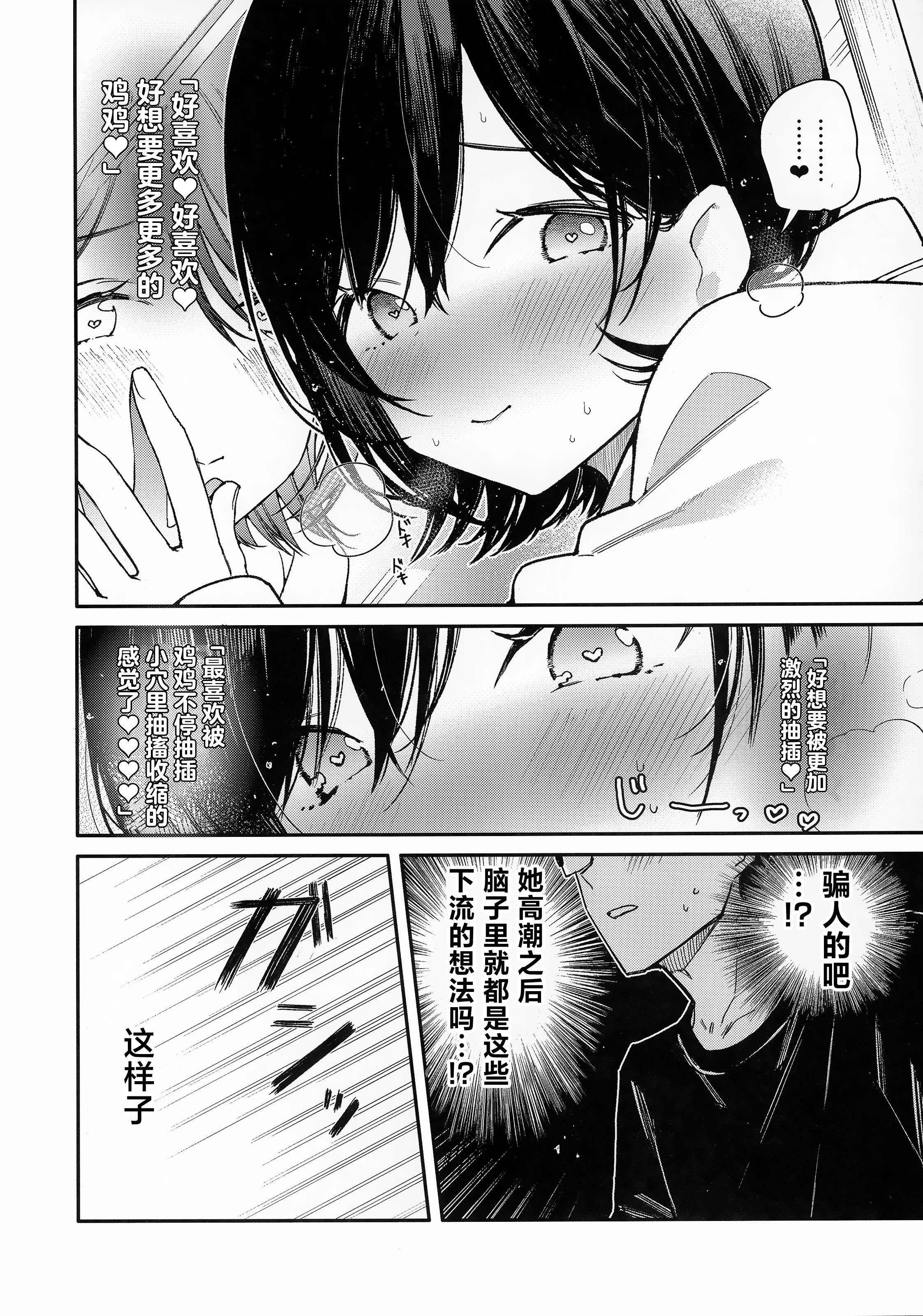 [日本漫画] (C107) [無糖紅茶] スマートグラスのラブアシストアプリを使って絶頂カウントえっち [中国翻訳] 单本,高潮潮吹,巨乳大奶,单女,内衣,乳交#[26P]-11