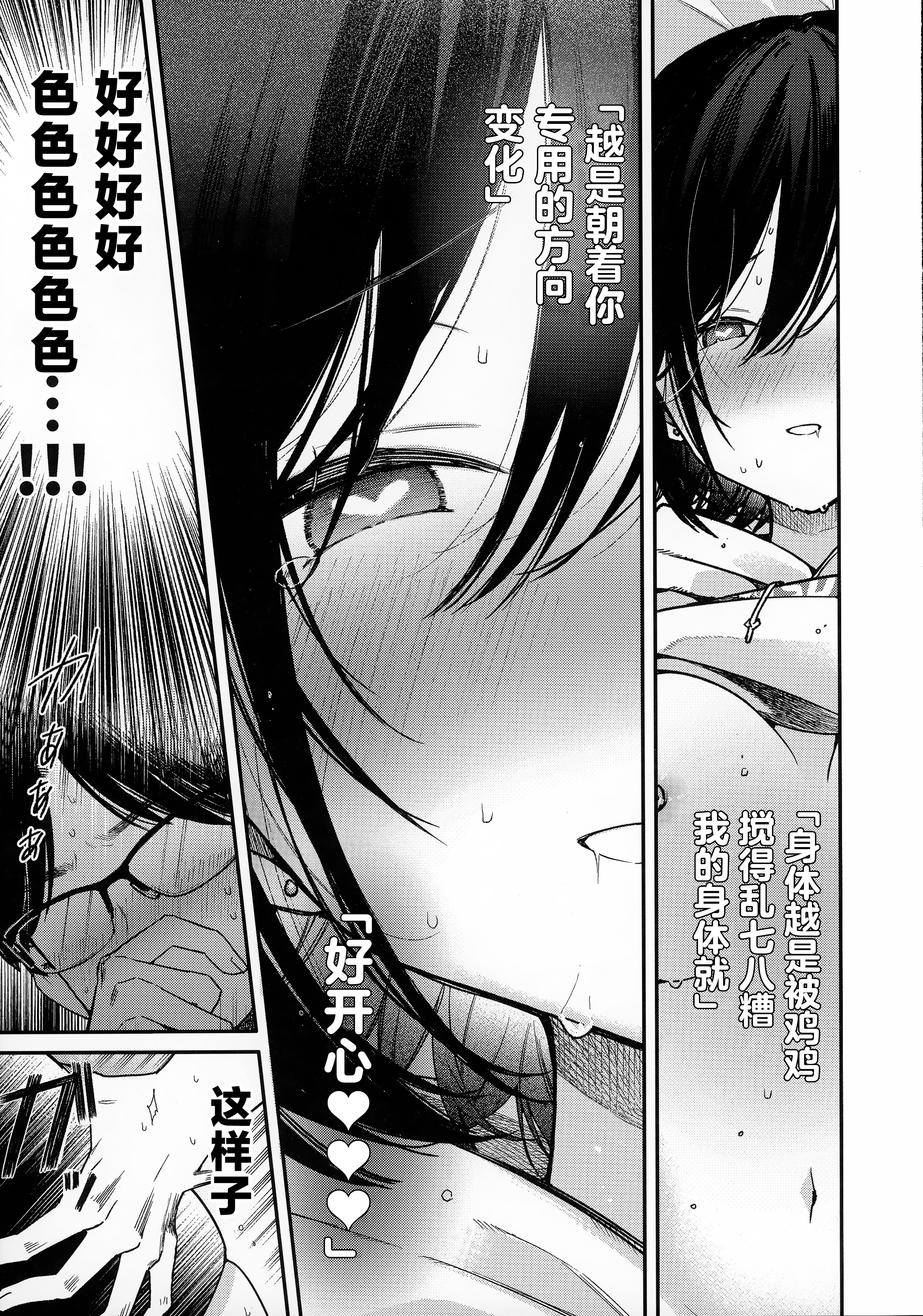 [日本漫画] (C107) [無糖紅茶] スマートグラスのラブアシストアプリを使って絶頂カウントえっち [中国翻訳] 单本,高潮潮吹,巨乳大奶,单女,内衣,乳交#[26P]-19
