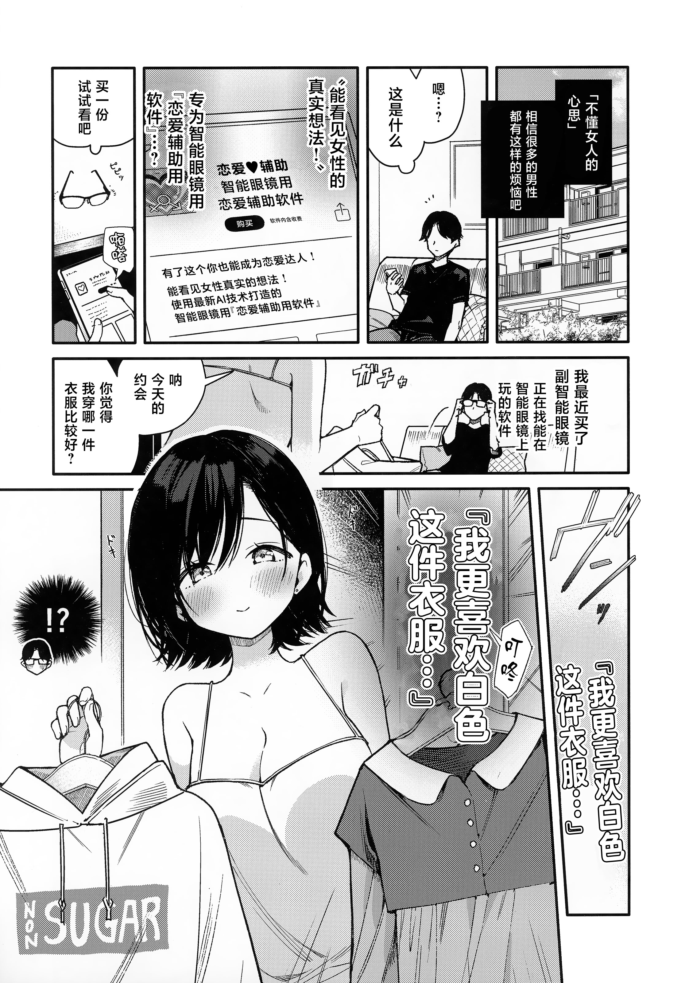 [日本漫画] (C107) [無糖紅茶] スマートグラスのラブアシストアプリを使って絶頂カウントえっち [中国翻訳] 单本,高潮潮吹,巨乳大奶,单女,内衣,乳交#[26P]-2