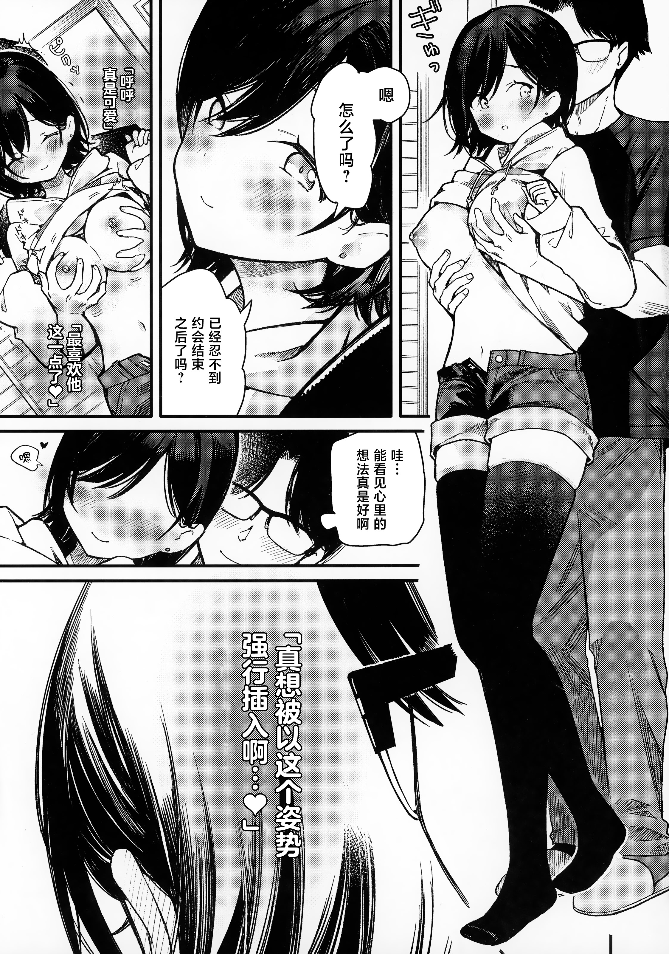 [日本漫画] (C107) [無糖紅茶] スマートグラスのラブアシストアプリを使って絶頂カウントえっち [中国翻訳] 单本,高潮潮吹,巨乳大奶,单女,内衣,乳交#[26P]-4