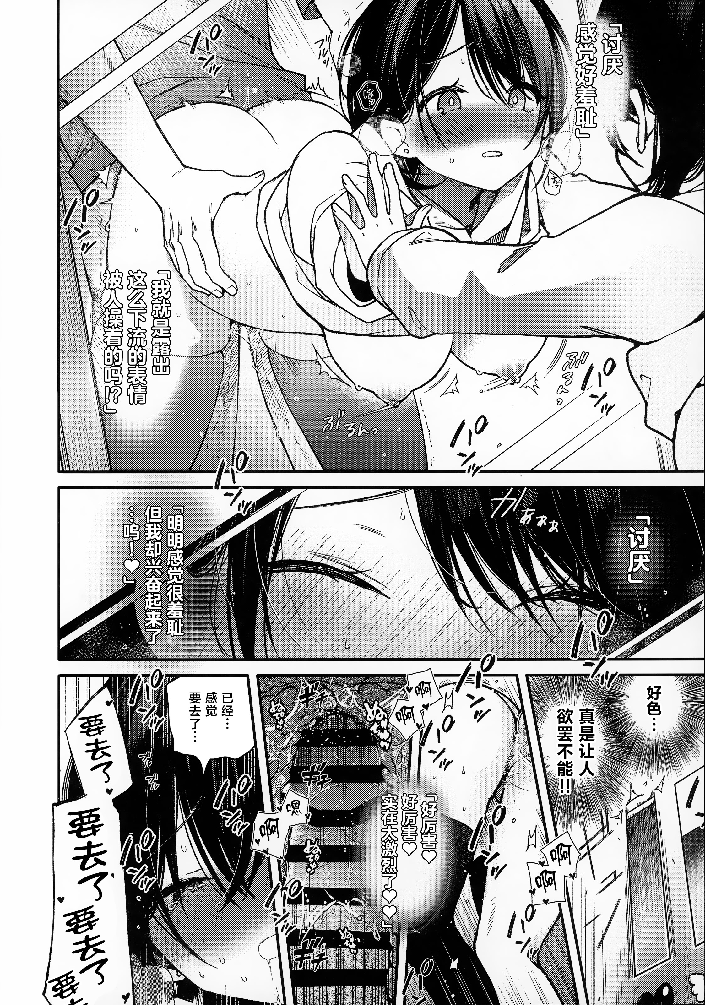 [日本漫画] (C107) [無糖紅茶] スマートグラスのラブアシストアプリを使って絶頂カウントえっち [中国翻訳] 单本,高潮潮吹,巨乳大奶,单女,内衣,乳交#[26P]-9