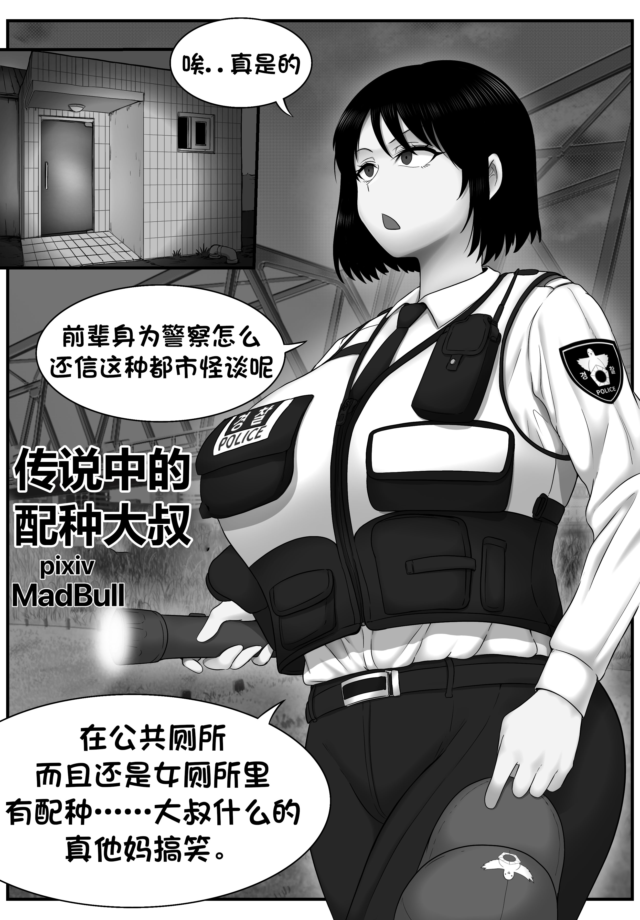 [日本漫画] [MadBull] 传说中的配种大叔  单本,巨乳大奶,内射中出#[15P]-1
