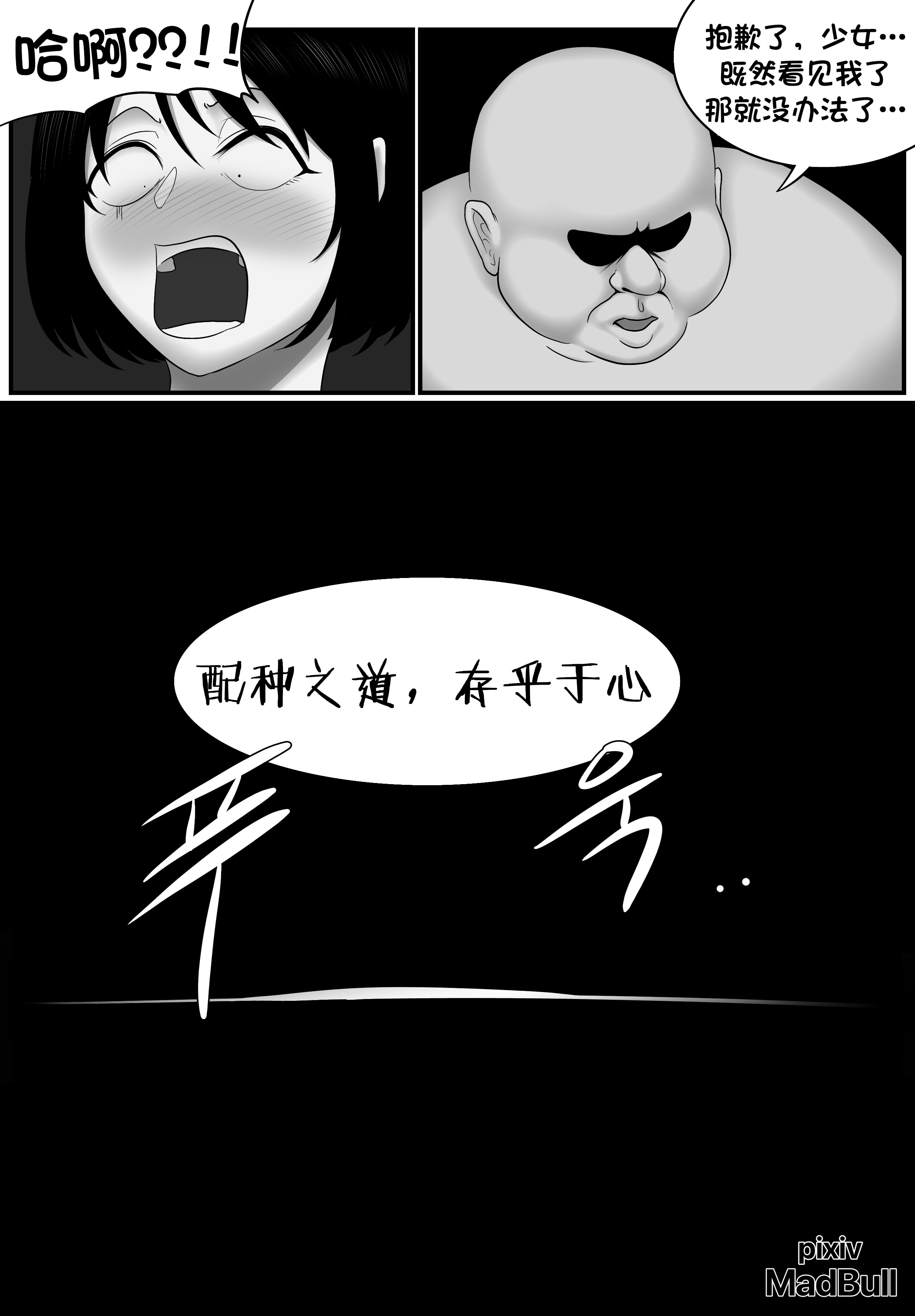 [日本漫画] [MadBull] 传说中的配种大叔  单本,巨乳大奶,内射中出#[15P]-6