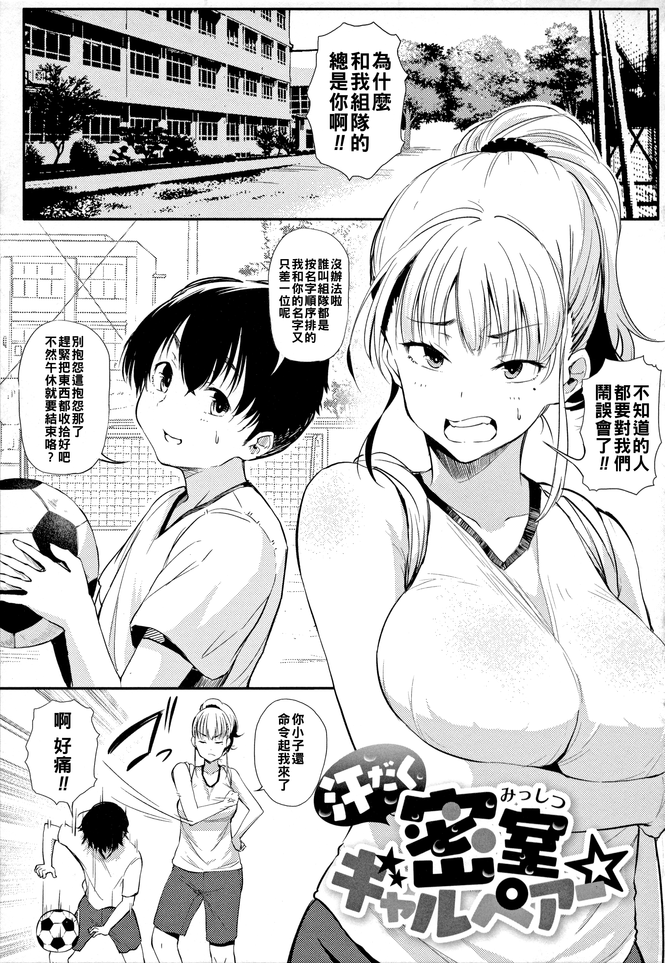 [日本漫画] [ナスムスビム] 汗だく密室ギャルペアー☆ 单本,巨乳大奶,露出,大阴茎#[22P]-1