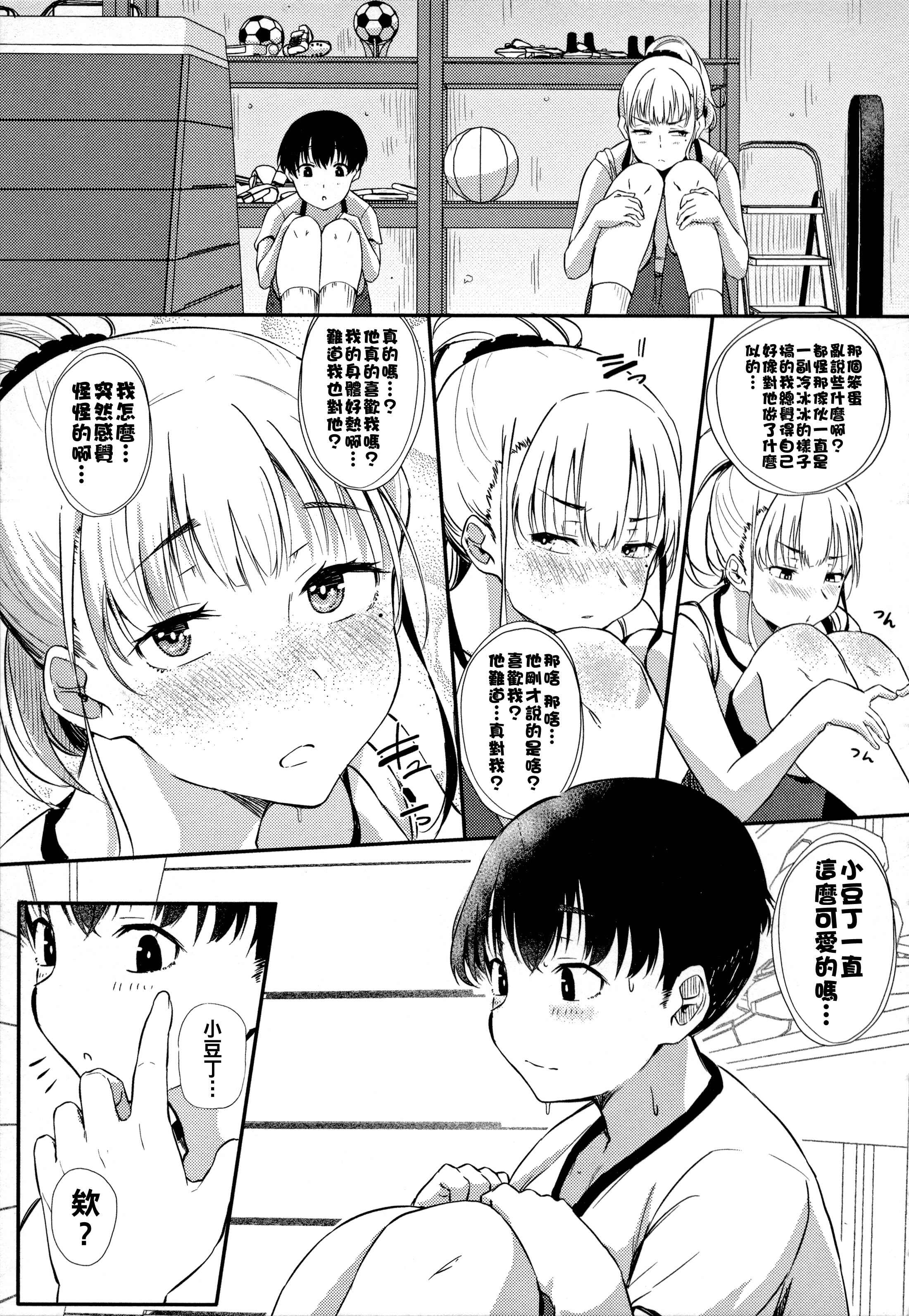 [日本漫画] [ナスムスビム] 汗だく密室ギャルペアー☆ 单本,巨乳大奶,露出,大阴茎#[22P]-7