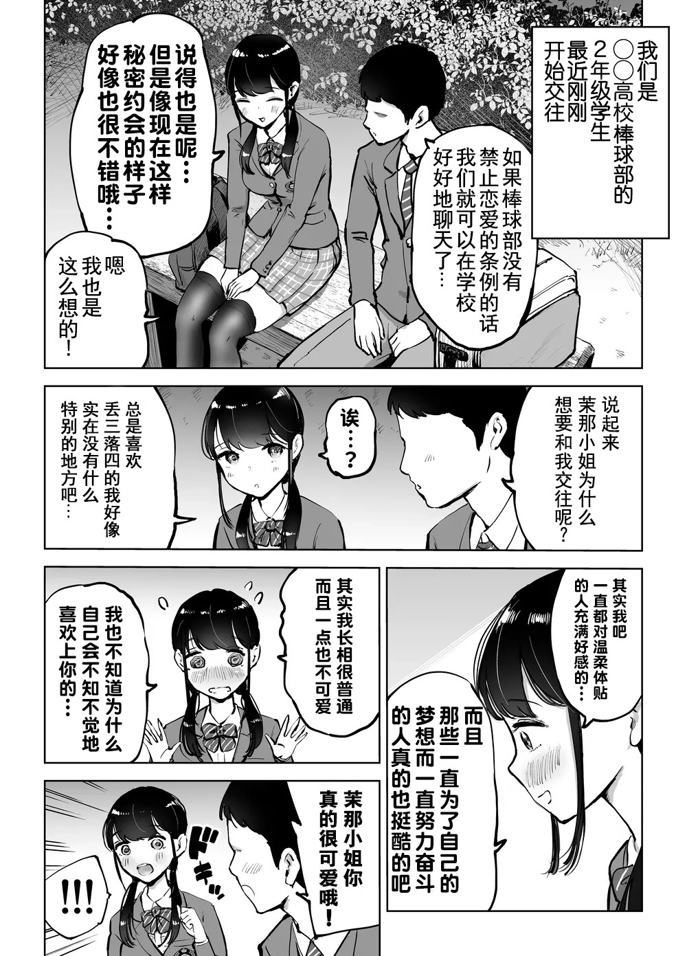 [日本漫画] [テクニシャン]地味巨乳マネージャー寝取られる不起眼的巨乳棒球部经理被寝取了 单本,巨乳大奶,露出,大阴茎#[45P]-4