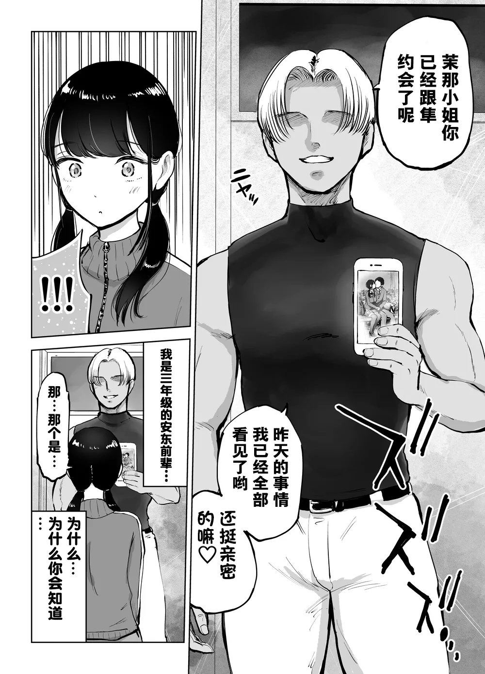 [日本漫画] [テクニシャン]地味巨乳マネージャー寝取られる不起眼的巨乳棒球部经理被寝取了 单本,巨乳大奶,露出,大阴茎#[45P]-7
