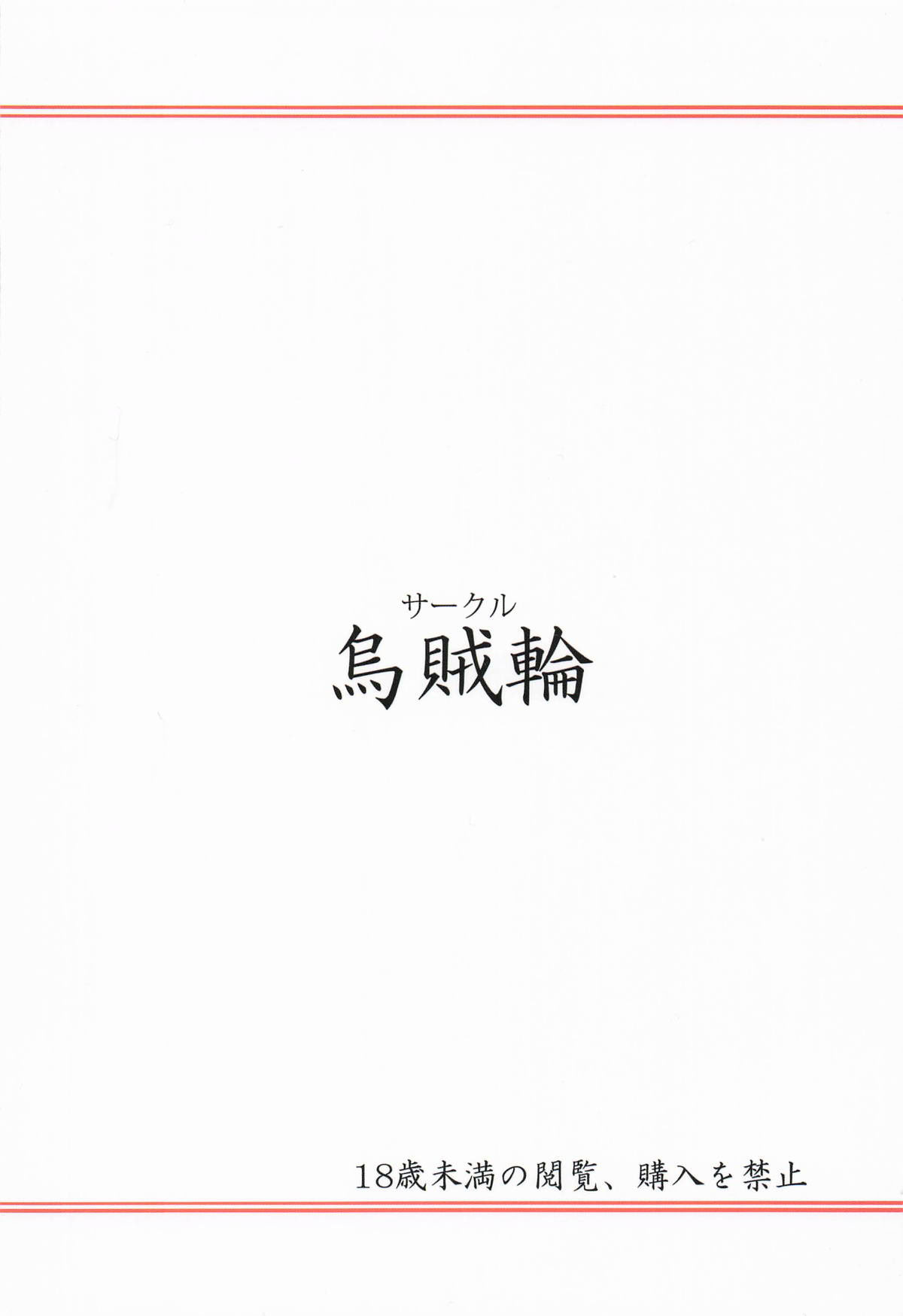 [日本漫画] (C107) [烏賊輪 (アジシオ)] うちのマキちゃんがどすけべカスタムすぎる! (VOICEROID)｜我家的小真紀被魔改得太色情啦！ [中国翻訳] 单本,巨乳大奶,全彩,内射中出#[18P]-18