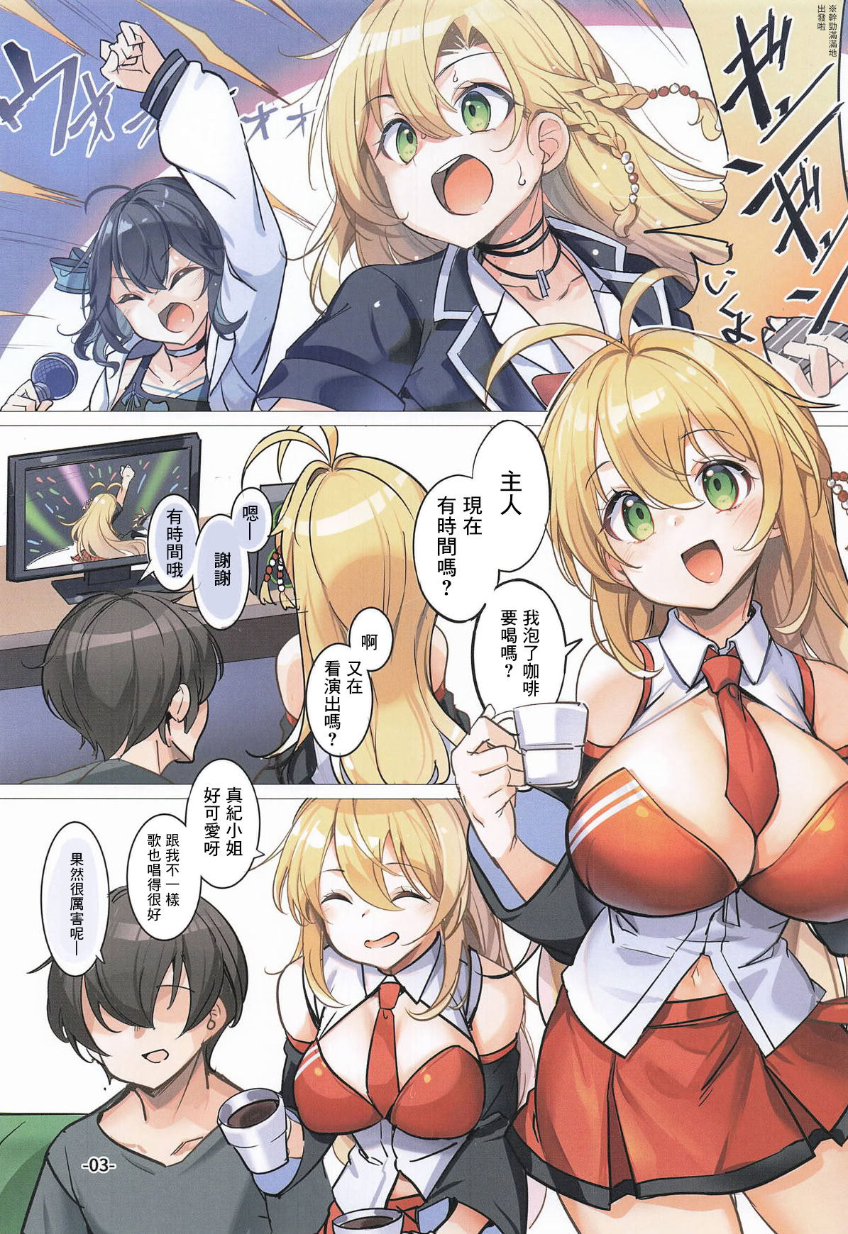 [日本漫画] (C107) [烏賊輪 (アジシオ)] うちのマキちゃんがどすけべカスタムすぎる! (VOICEROID)｜我家的小真紀被魔改得太色情啦！ [中国翻訳] 单本,巨乳大奶,全彩,内射中出#[18P]-2