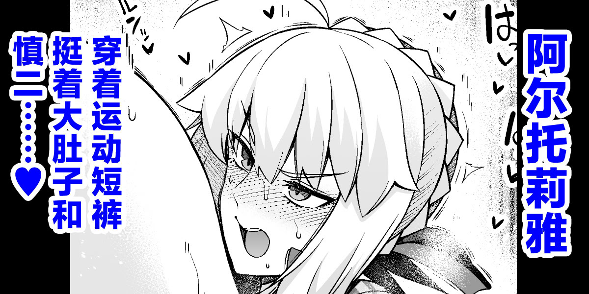 [日本漫画] [あんこまん] セイバー、ボテ腹ブルマで慎二と…❤ (Fate／stay night)  单本,巨乳大奶,内射中出,怀孕,丝袜#[19P]-1