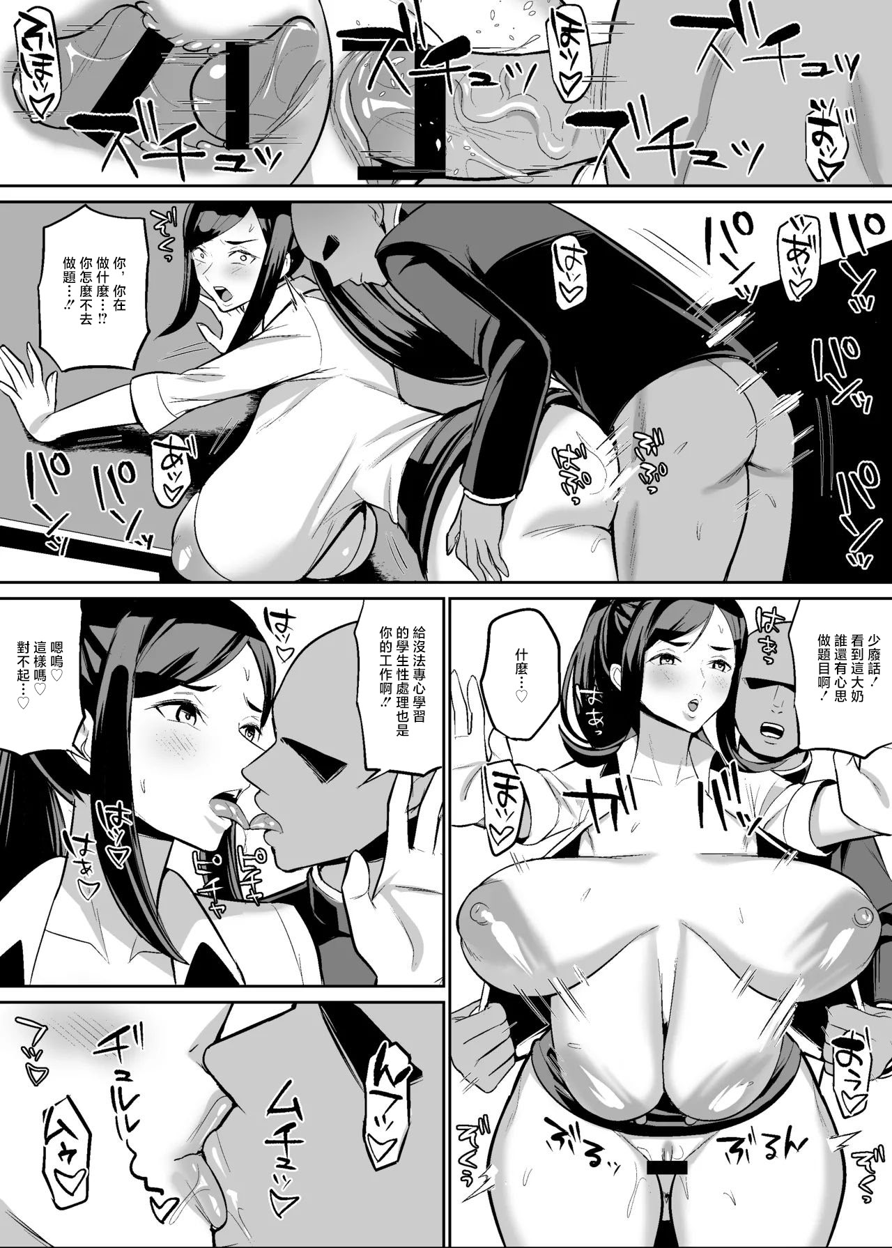 [日本漫画] [ハミルタン] オリジナル女教師催眠漫画 [中国翻訳] 单本,巨乳大奶,单女,女学生制服,单男#[12P]-9