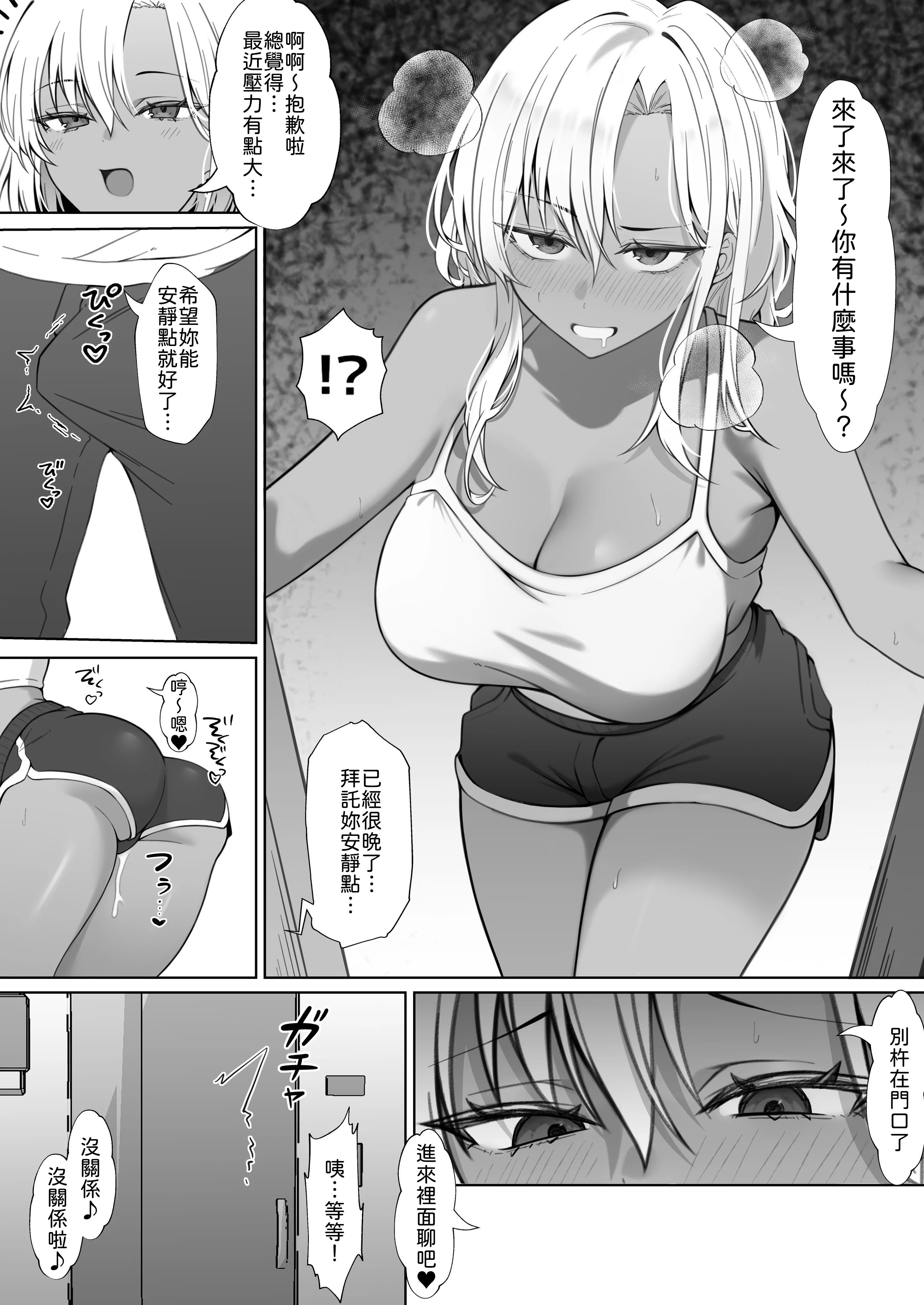 [日本漫画] [チキンのさしみ (チキ)] 隣に住んでる爆乳黒ギャルに逆レ〇プされる話 单本,巨乳大奶,露出,大阴茎#[20P]-4