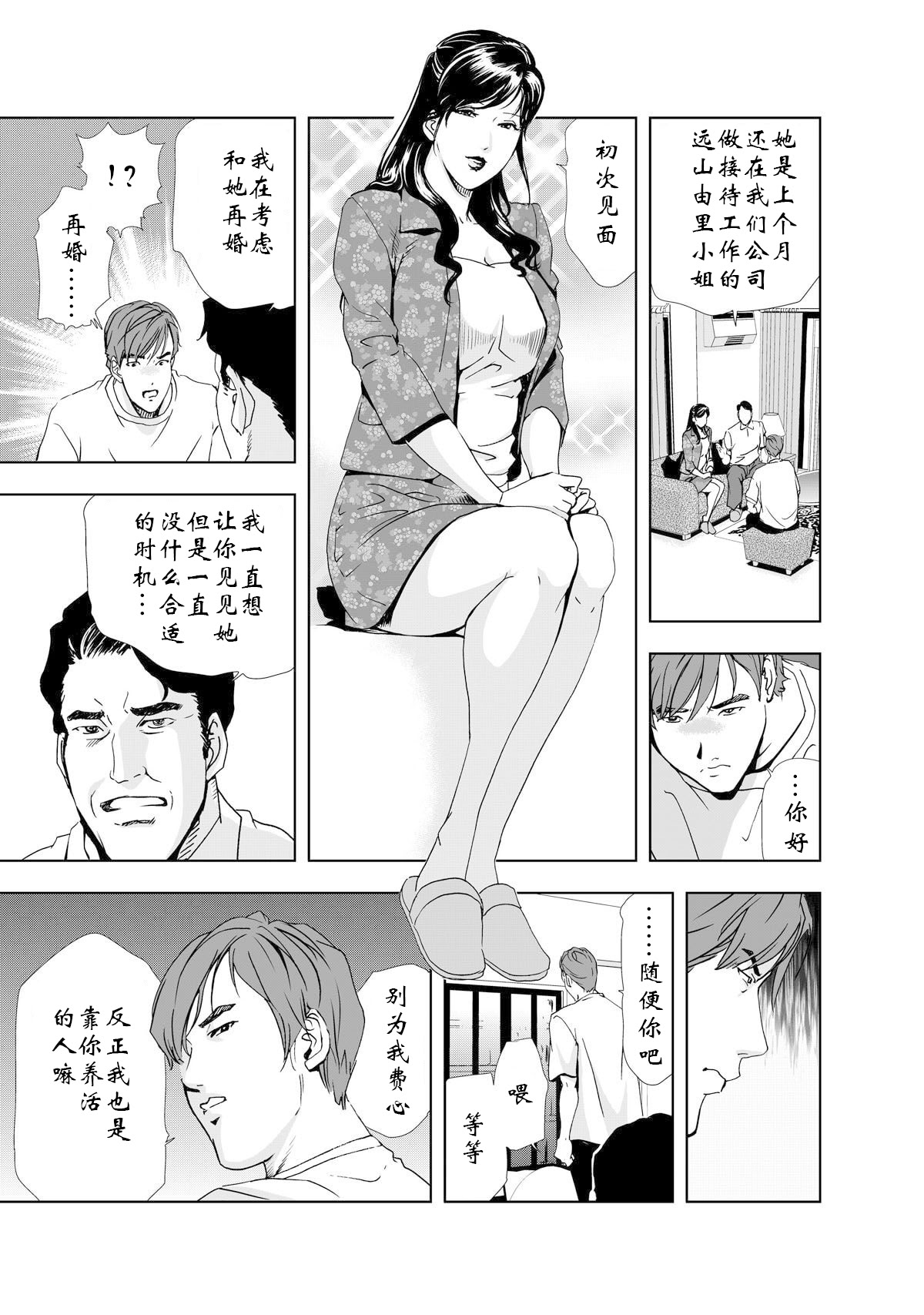 [日本漫画] [岬ゆきひろ] 禁断行為～義母に中出し 单本,巨乳大奶,露出,大阴茎#[34P]-10