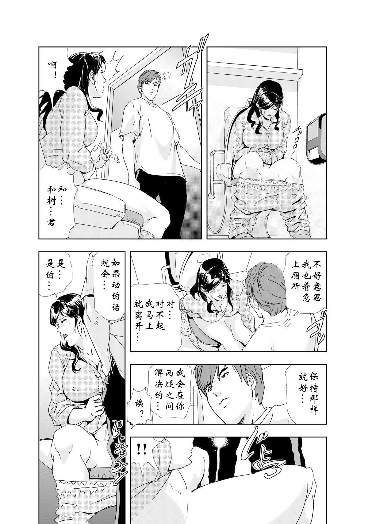 [日本漫画] [岬ゆきひろ] 禁断行為～義母に中出し 单本,巨乳大奶,露出,大阴茎#[34P]-19