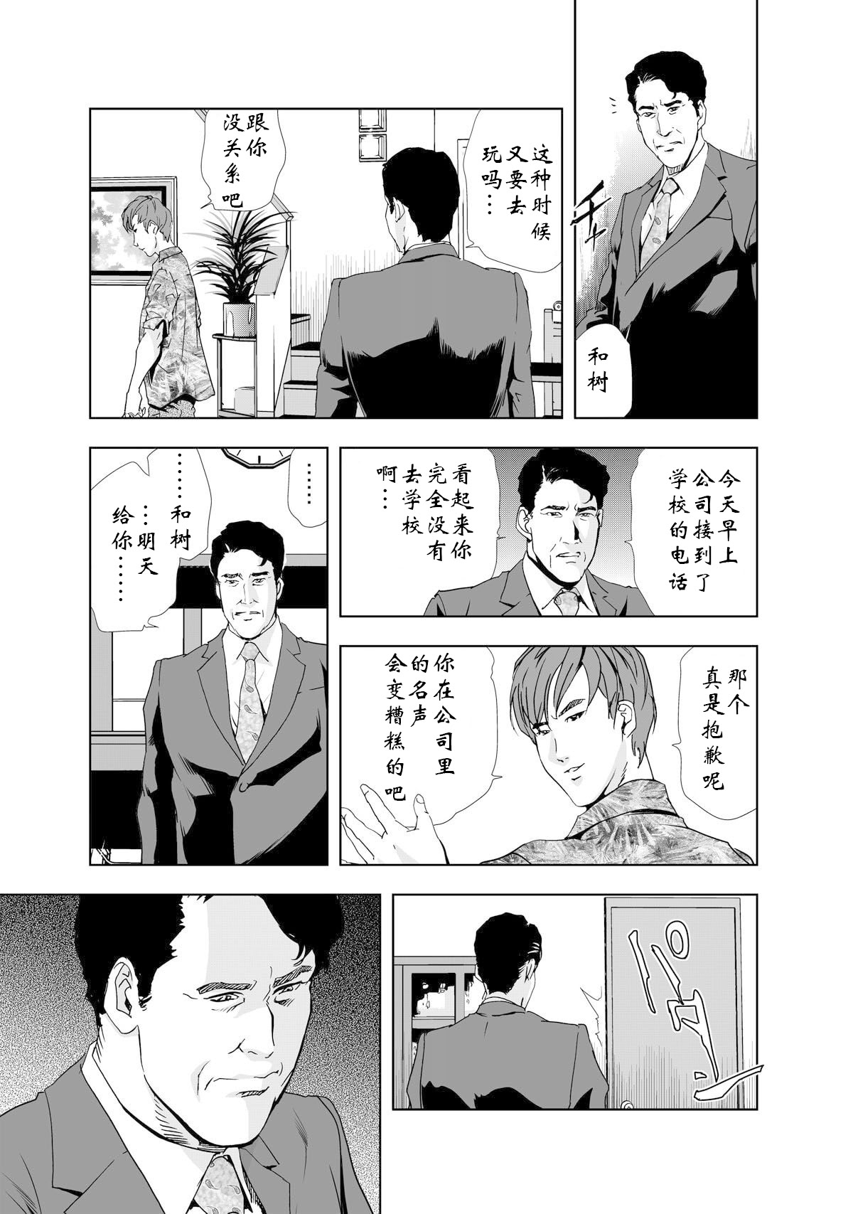 [日本漫画] [岬ゆきひろ] 禁断行為～義母に中出し 单本,巨乳大奶,露出,大阴茎#[34P]-2