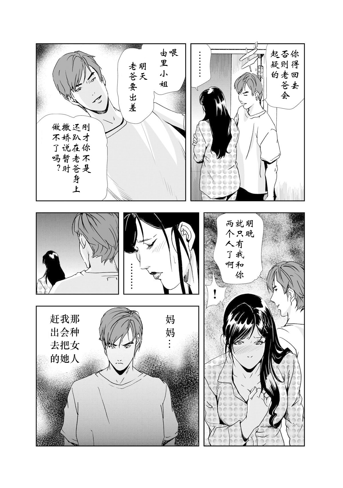 [日本漫画] [岬ゆきひろ] 禁断行為～義母に中出し 单本,巨乳大奶,露出,大阴茎#[34P]-22