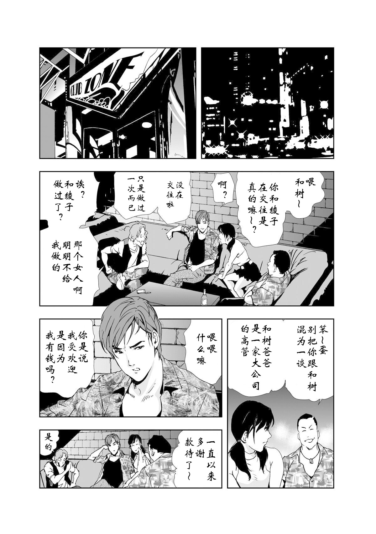 [日本漫画] [岬ゆきひろ] 禁断行為～義母に中出し 单本,巨乳大奶,露出,大阴茎#[34P]-3