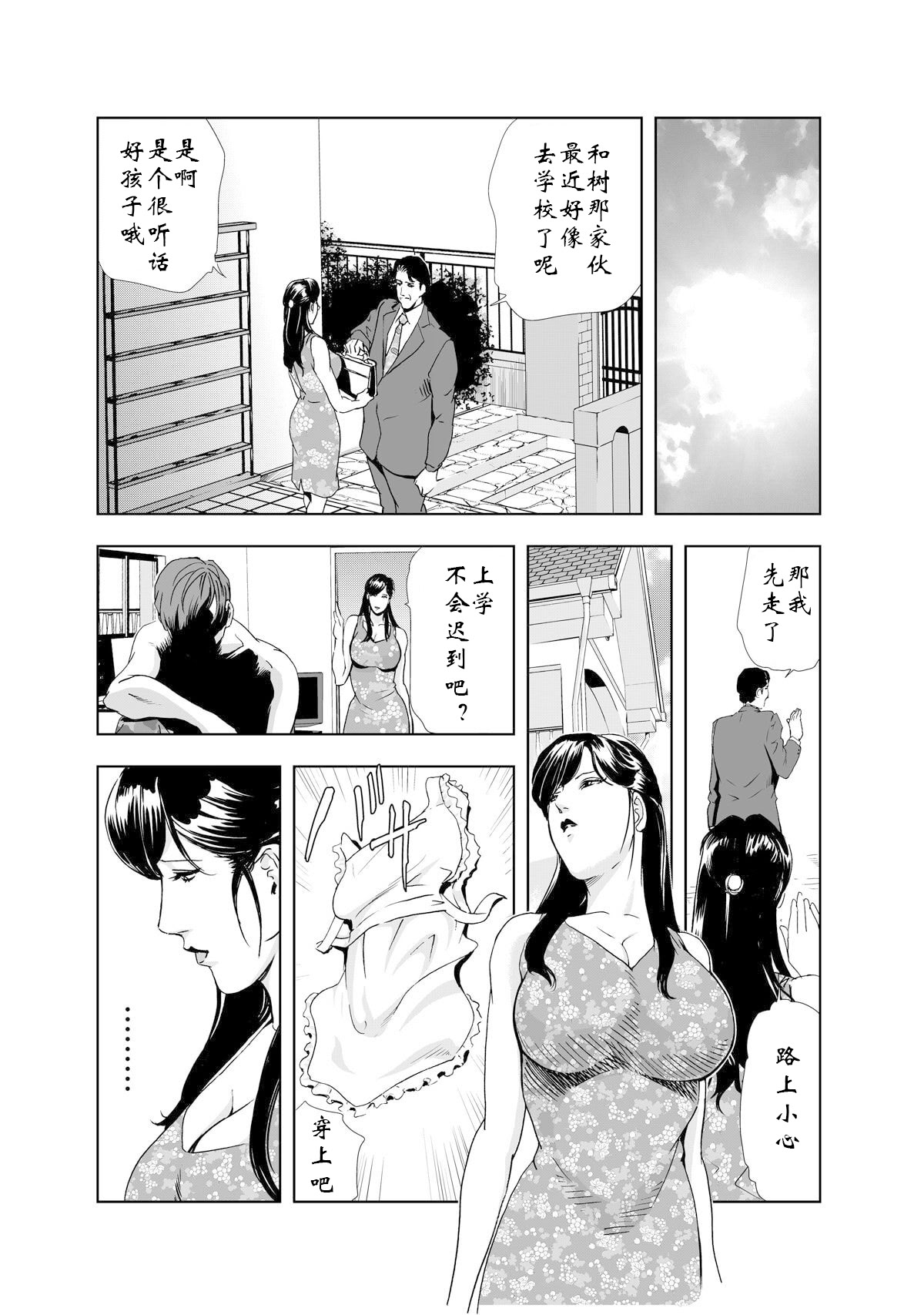 [日本漫画] [岬ゆきひろ] 禁断行為～義母に中出し 单本,巨乳大奶,露出,大阴茎#[34P]-31