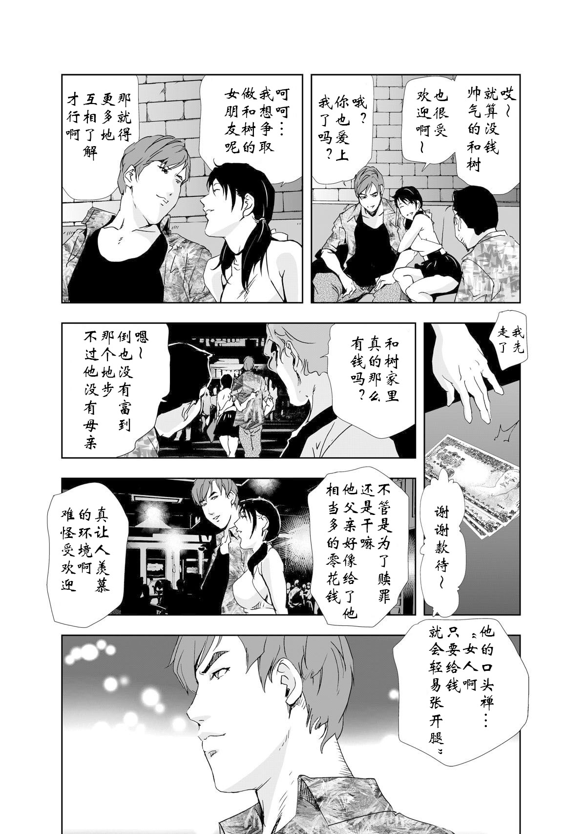 [日本漫画] [岬ゆきひろ] 禁断行為～義母に中出し 单本,巨乳大奶,露出,大阴茎#[34P]-4